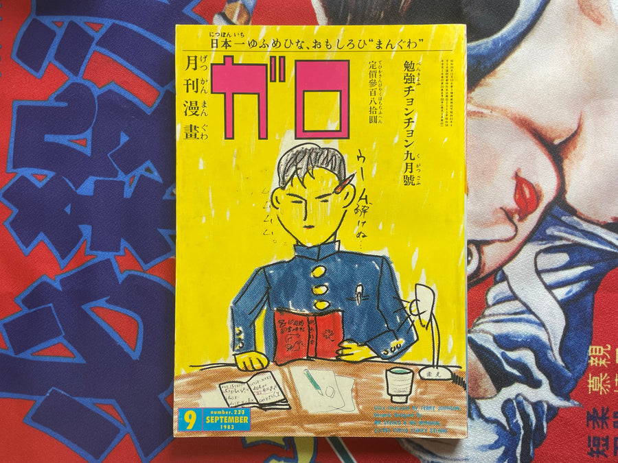 Garo Magazine (1983/9)