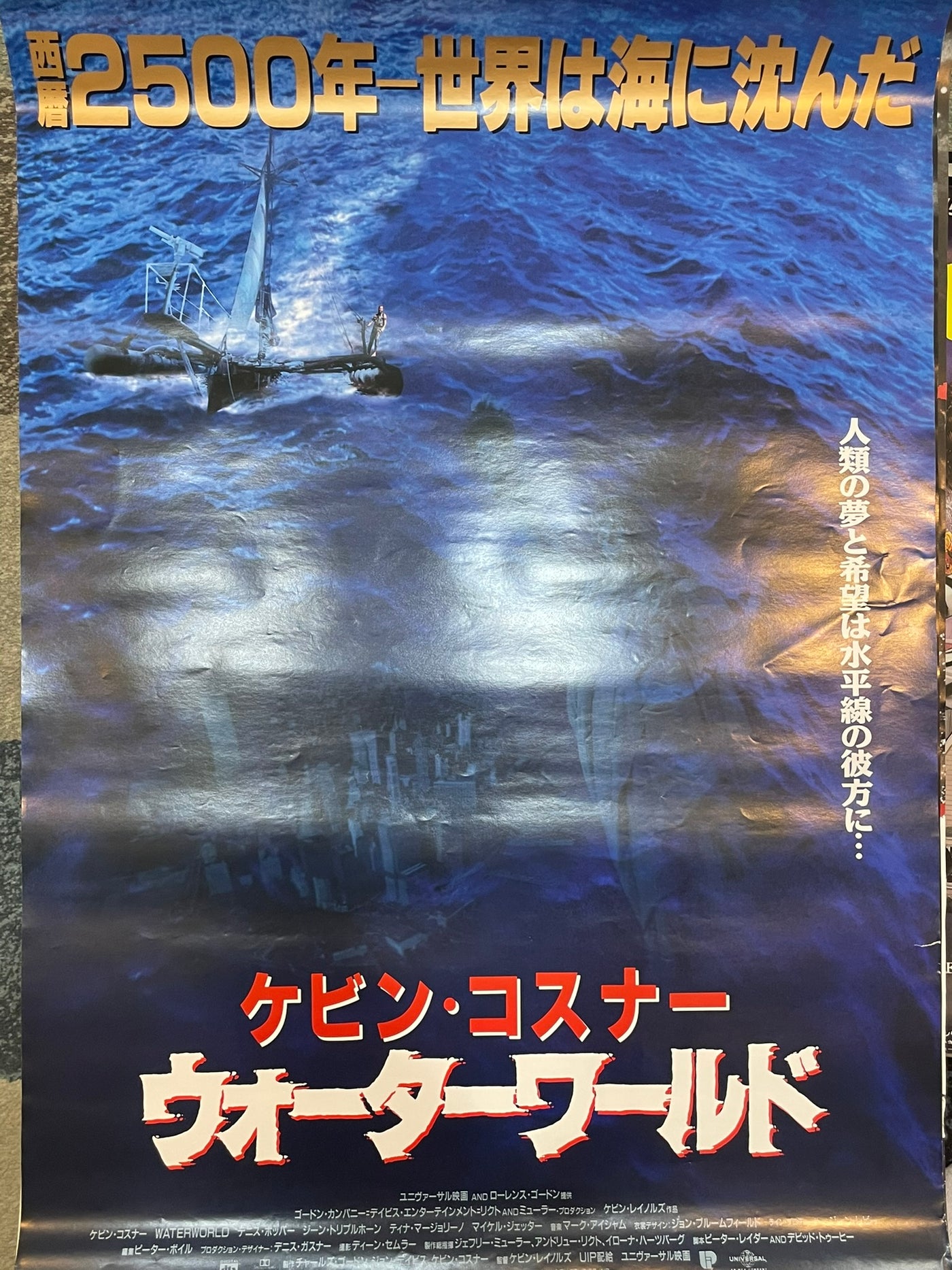 Japanese Movie Poster: Water World
