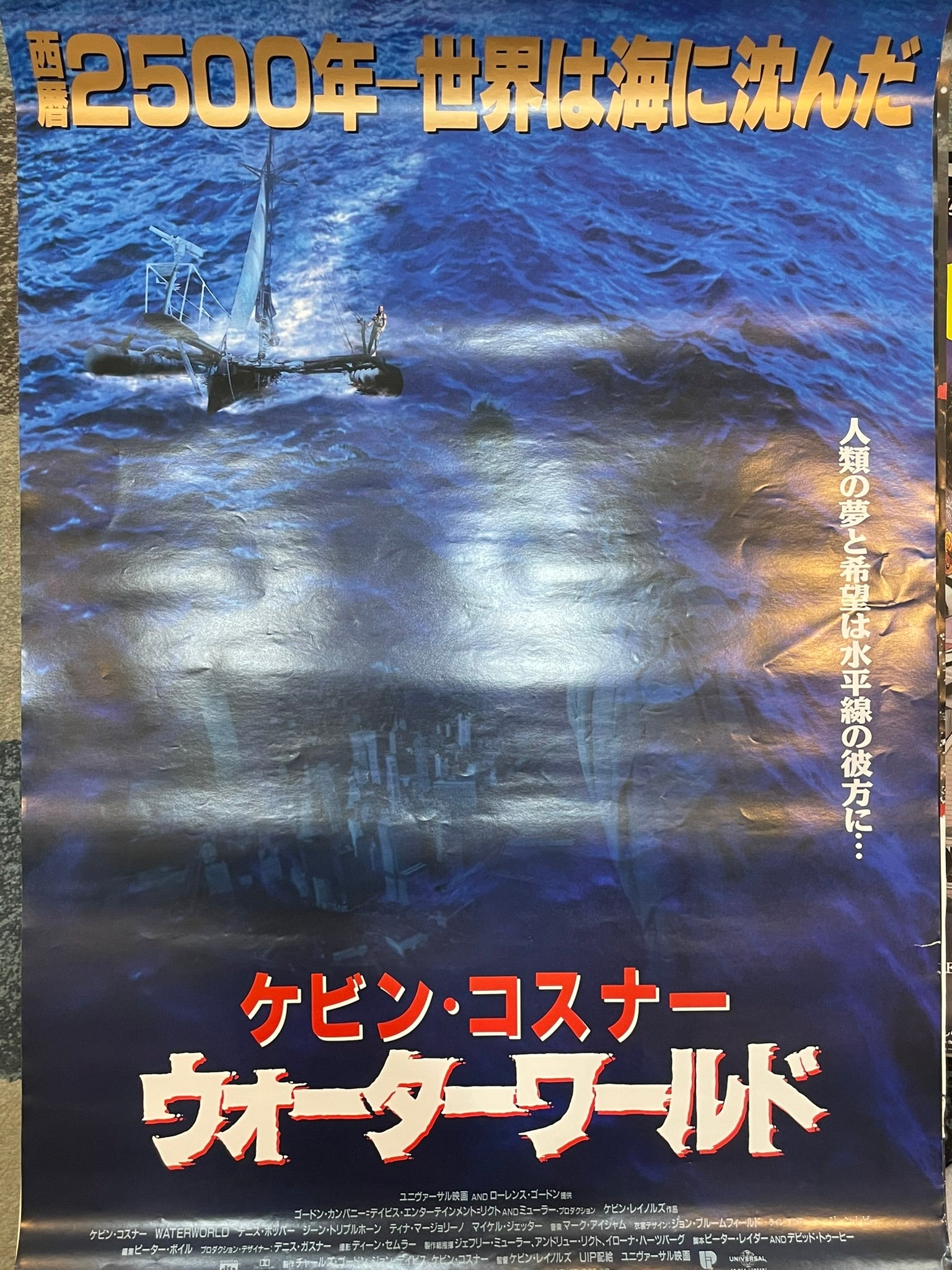 Japanese Movie Poster: Water World