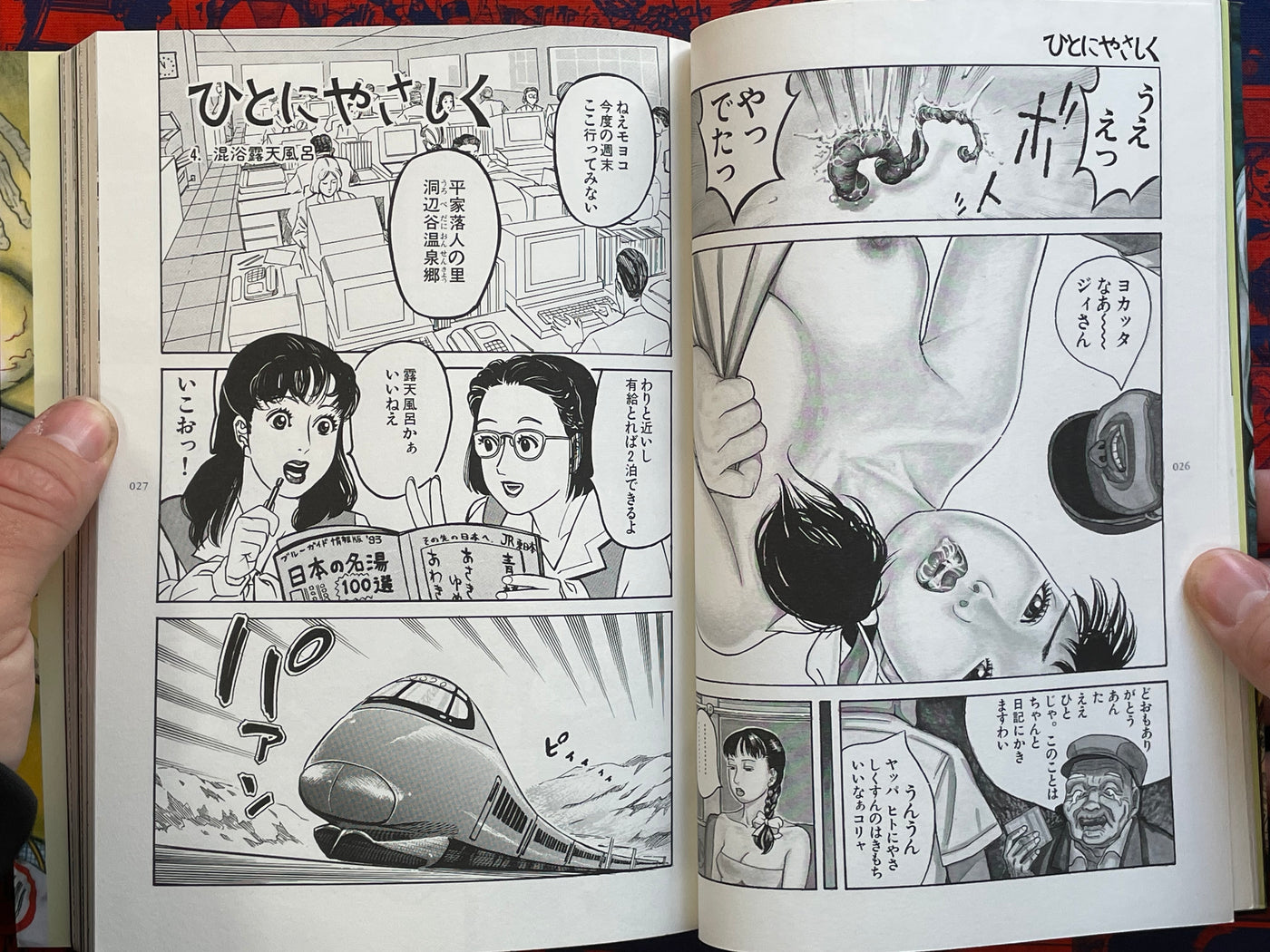 Figuisch You're Mistaken! It is Better Without One by Kotaro Okoshi (1999)