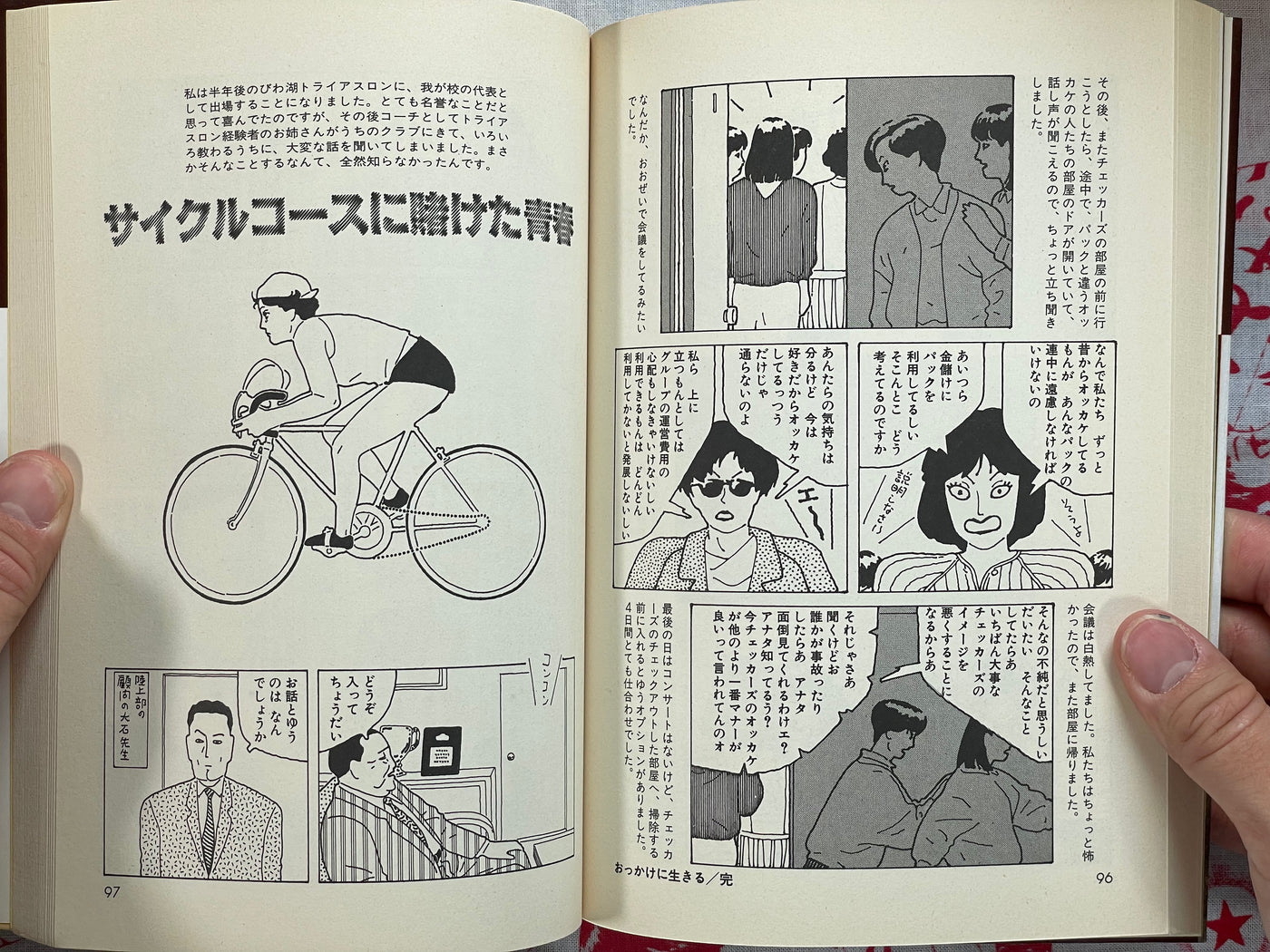 Jinsei No Namikimichi by Michio Hisauchi (1990)