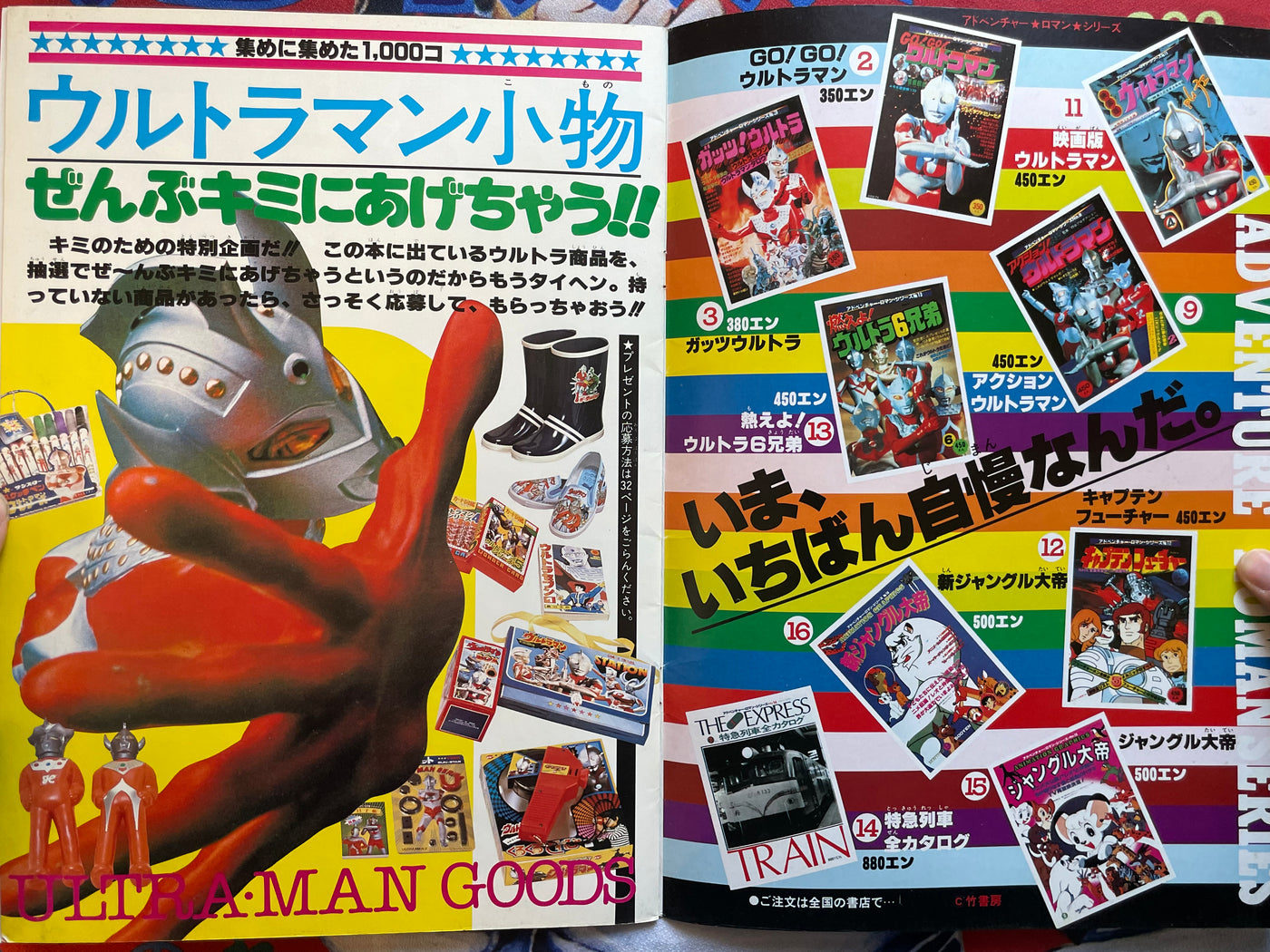 Ultraman: Ultra Merch Complete Catalog - Oversized Adventure Roman Series No. 17 (1979)