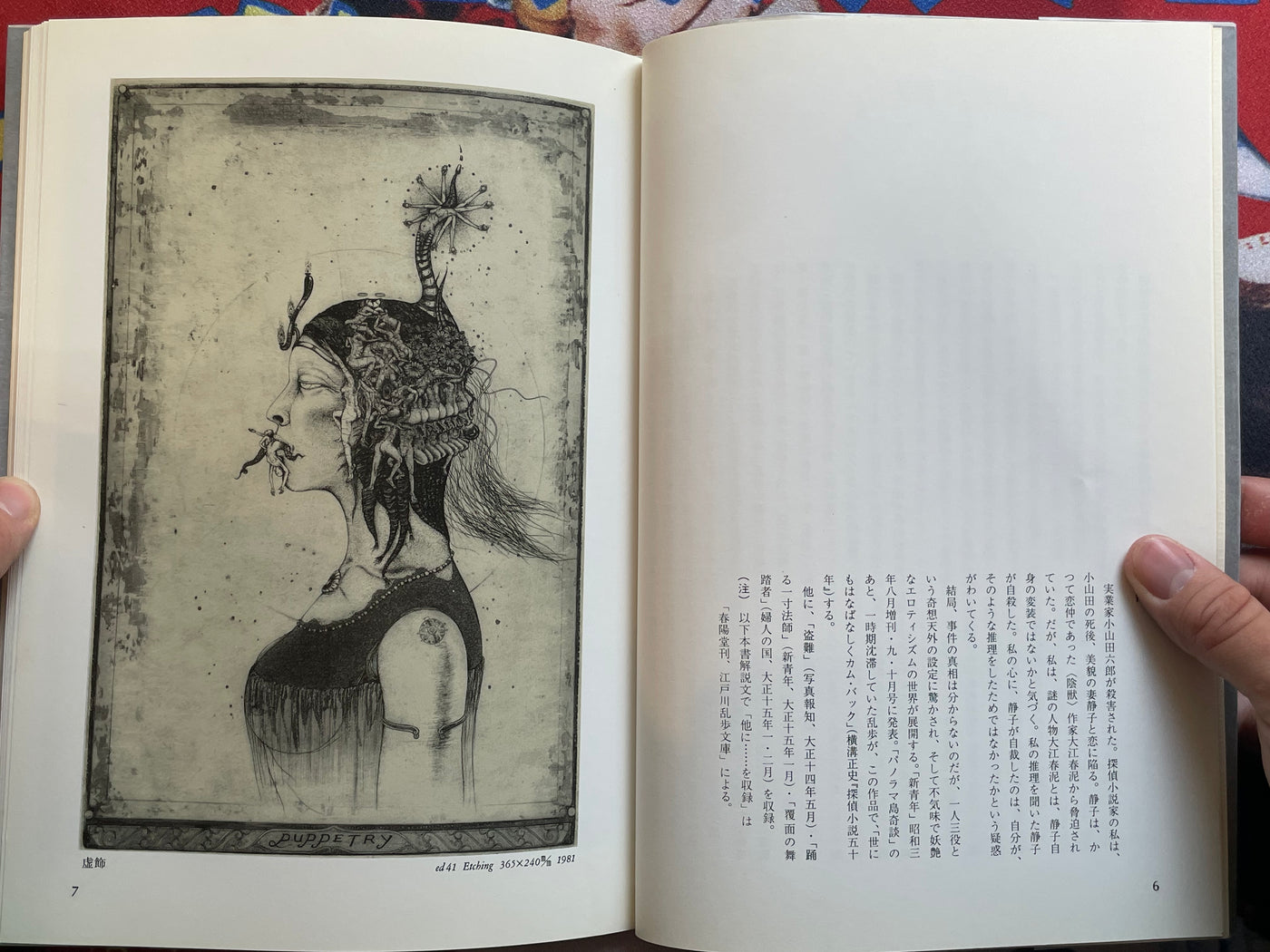 SIGNED The World of Edogawa Ranpo Illustrated by Shin Taga (1988)