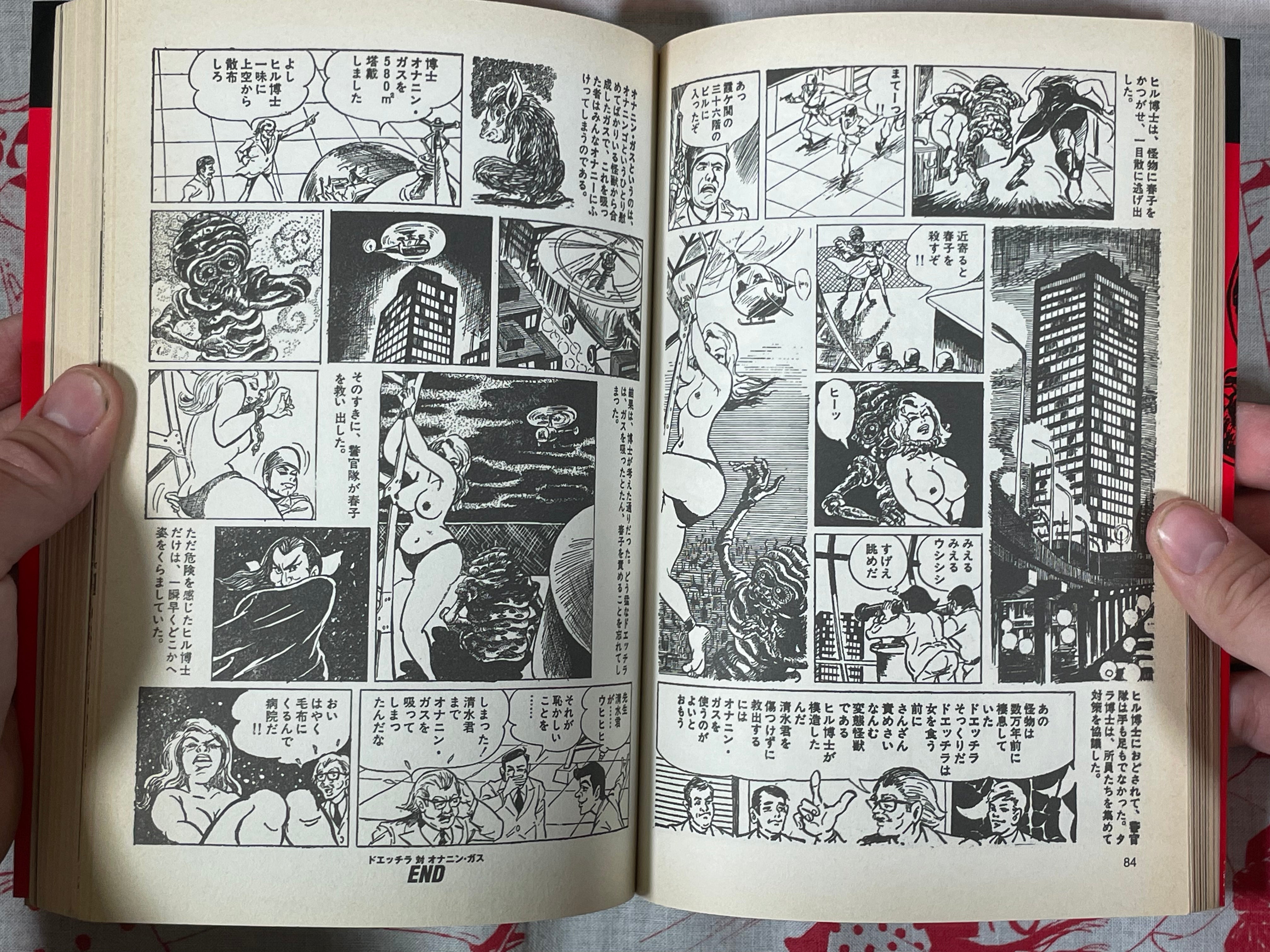 Invasion of Sex Monsters From Outerspace by Shima, Suganuma & Kondo (1998)