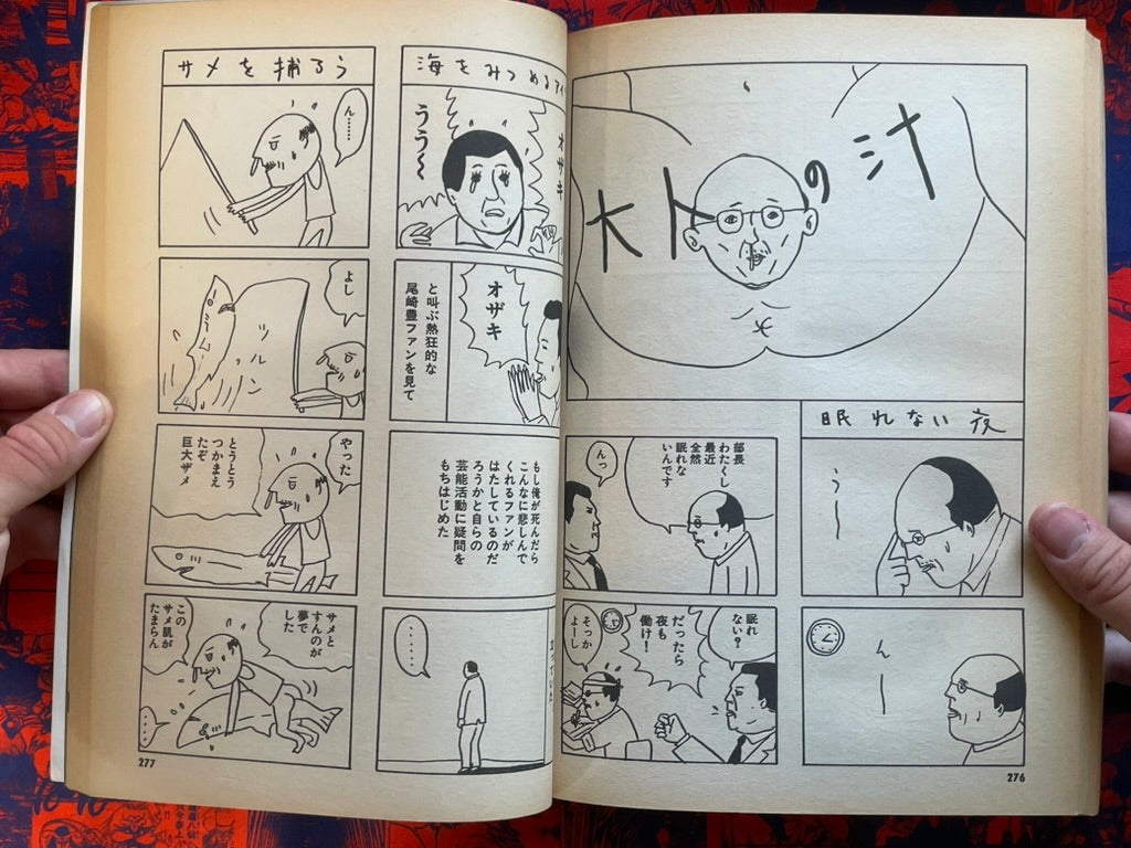 Hanakuma Yusaku's World Magazine Edition (1995)