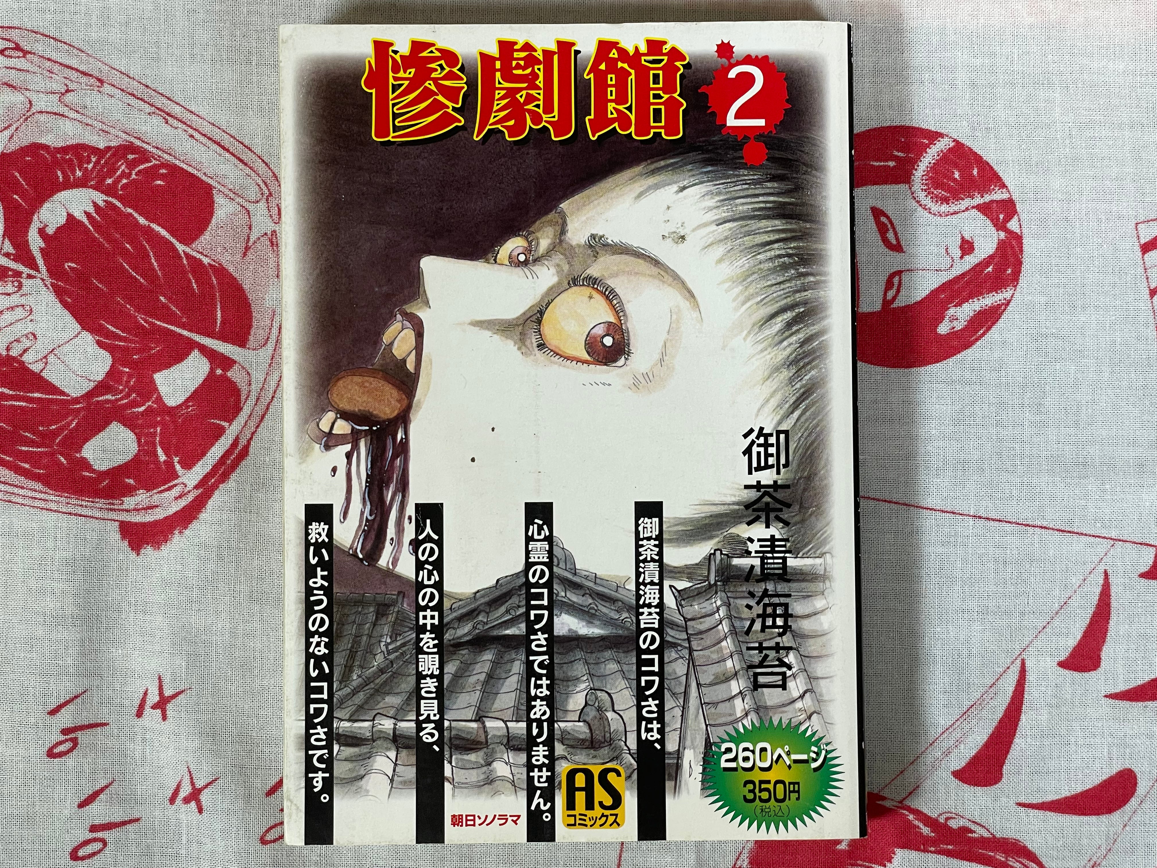 Tragedy Hall 2 by Ochazukenori (2003)