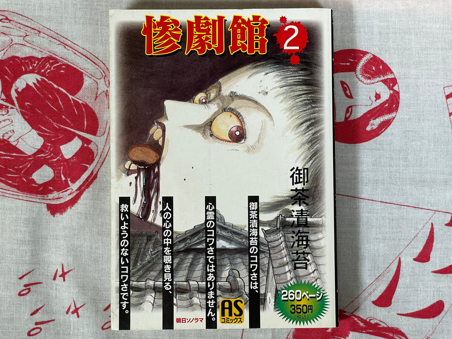 Tragedy Hall 2 by Ochazukenori (2003)