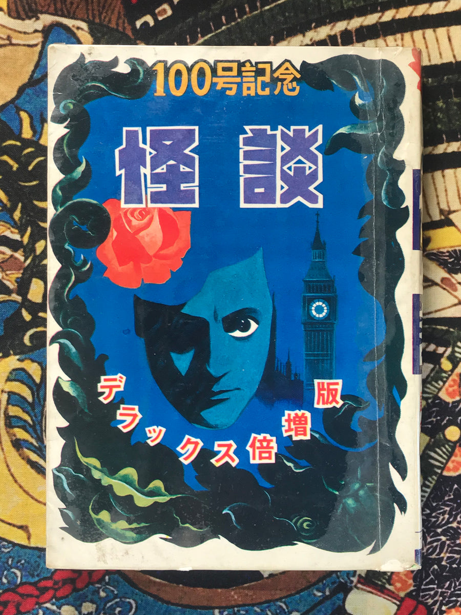 Kaidan / Ghost Story 100th Issue Anniversary Deluxe Double Edition
