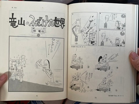 Gendai Manga 12 Avant Garde Manga Selected Works feat. Saeki Toshio & more! (1971)