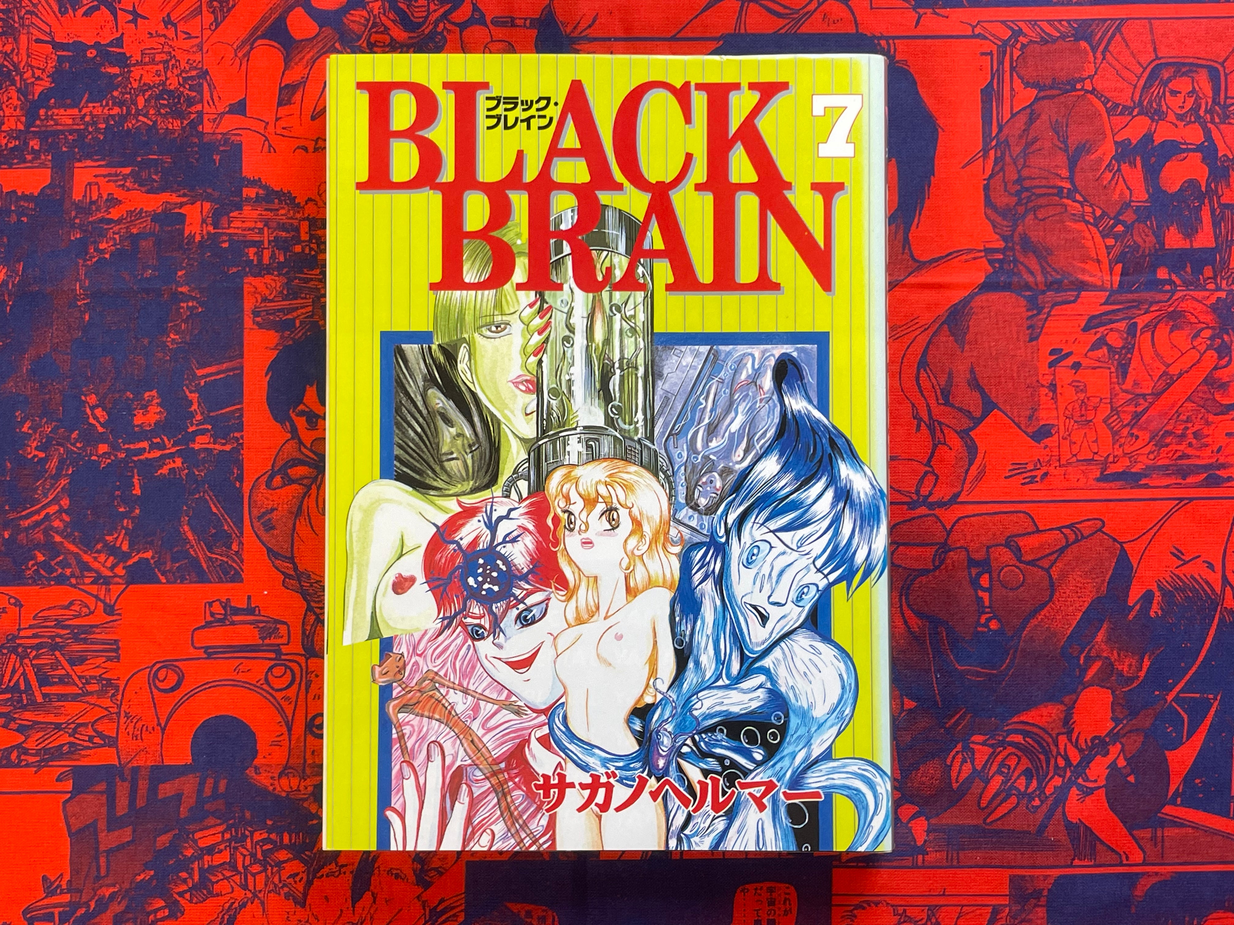 Black Brain 1-10 Full Set by Sagano Helmer (1995)
