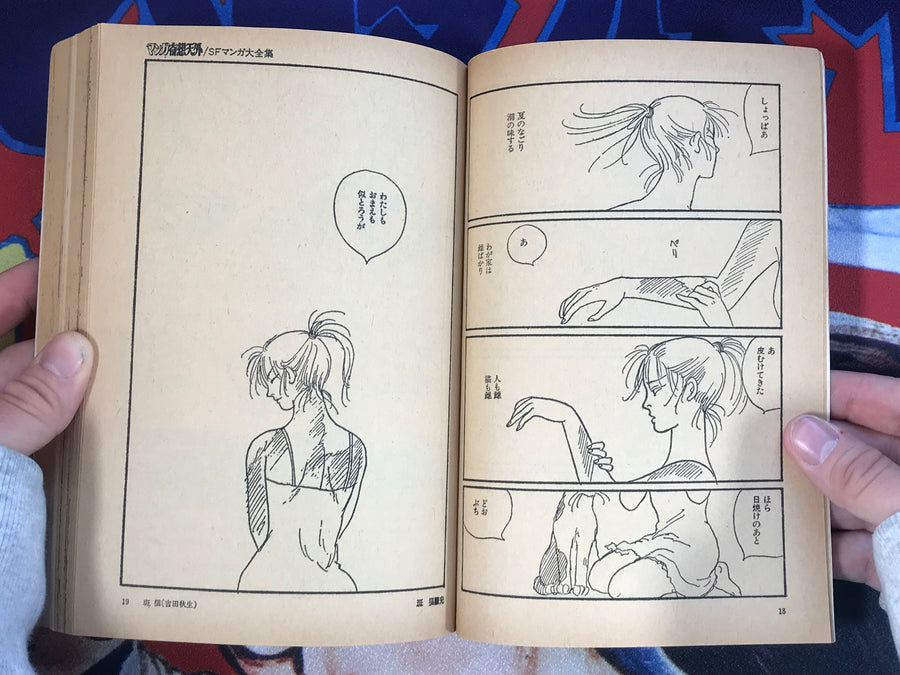 Manga Kisou Tengai #7 feat. Katsuhiro Otomo (1981)