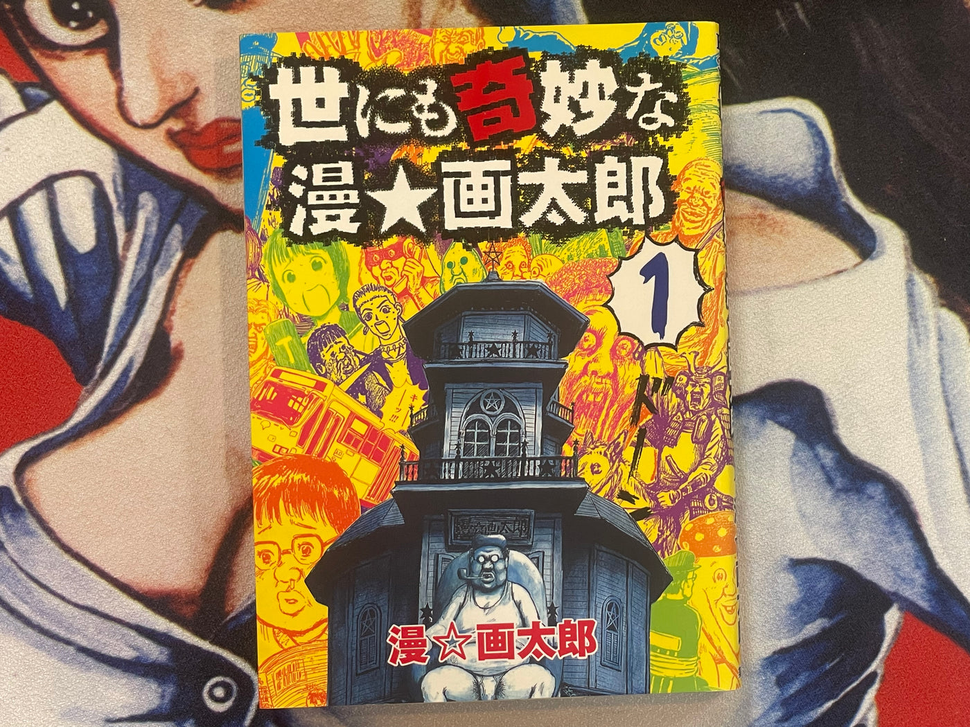 Strange Man Gataro 1 (2007)
