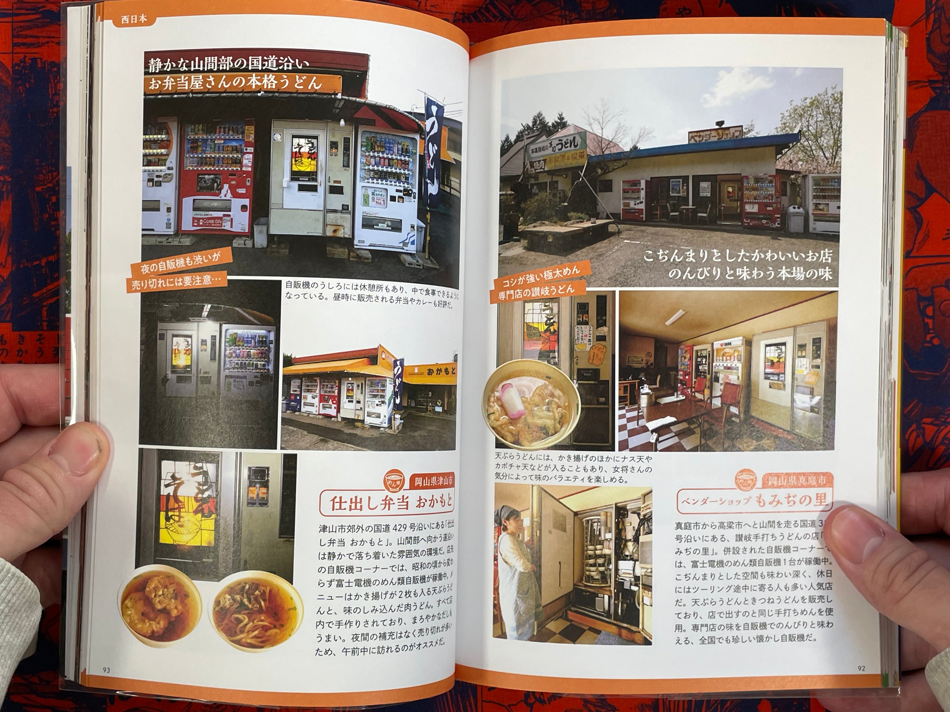 New Japan Nostalgic Vending Machine Compendium (2022)