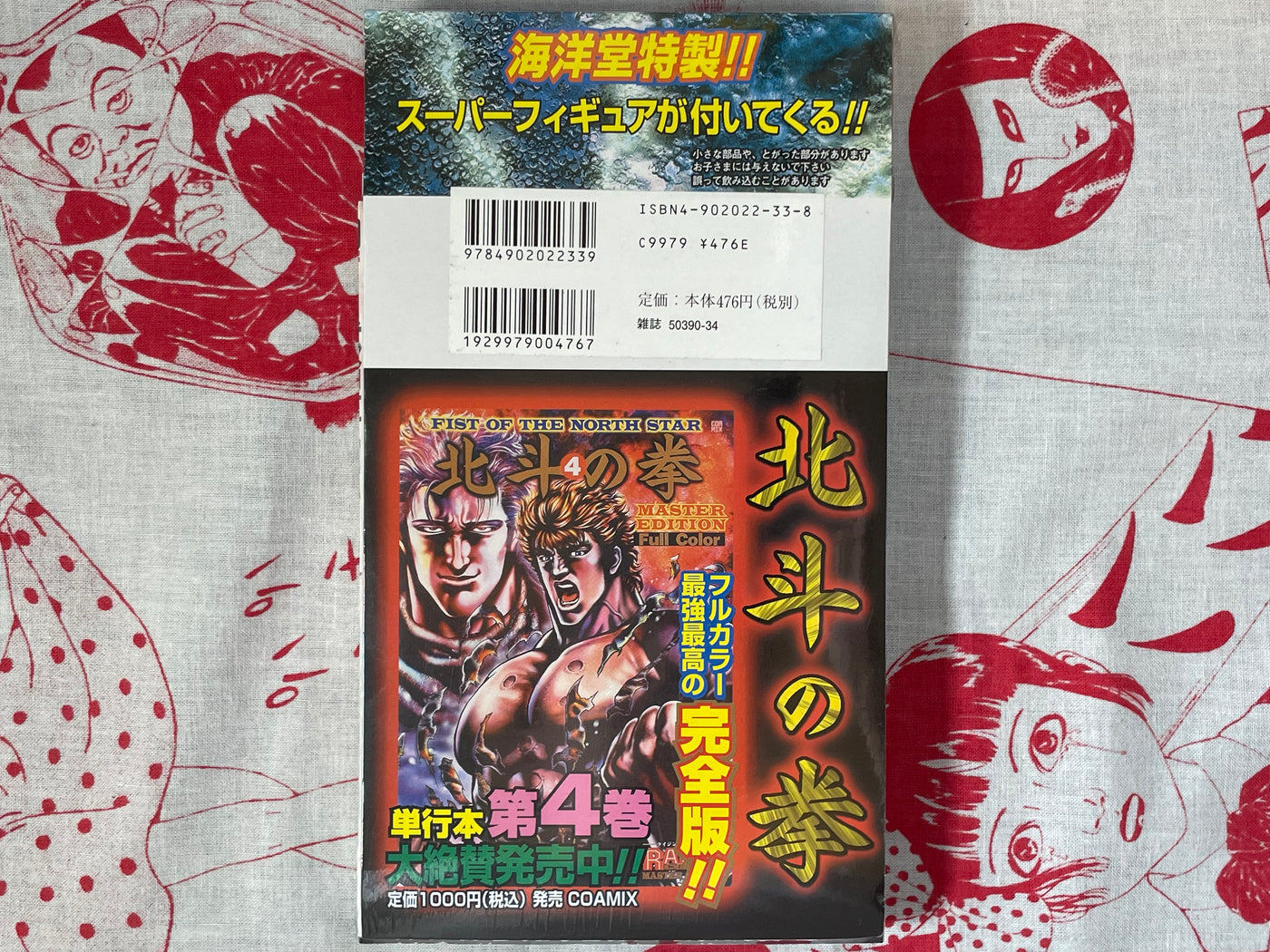 Fist of the North Star Raijin Comics Manga+Figure (No.12 w/ Ryuga Figure) by Bronson & Tetsuo Hara