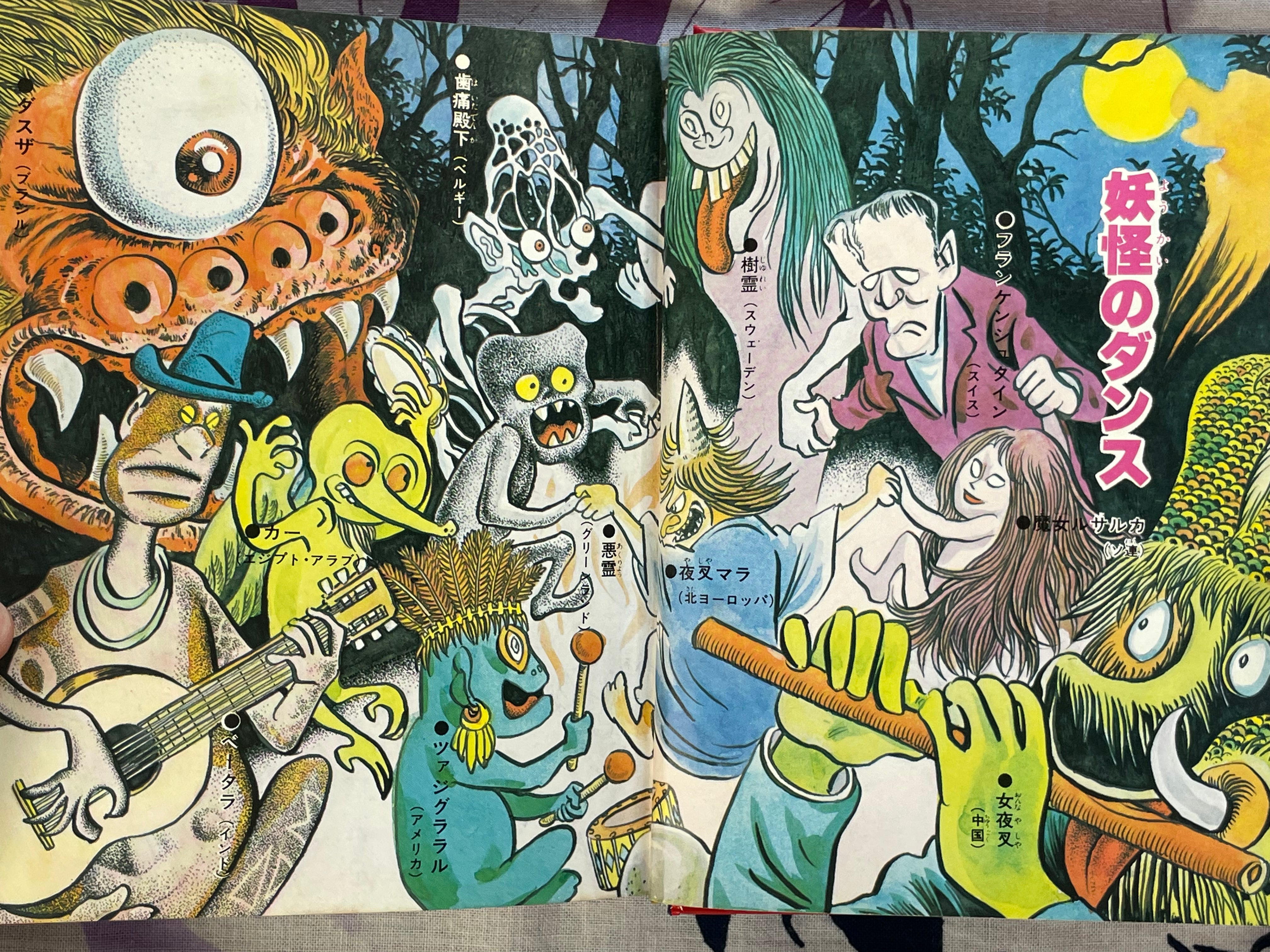 Introduction to Yokai of the World #76 by Shogakukan ft. Mizuki Shigeru (1979)
