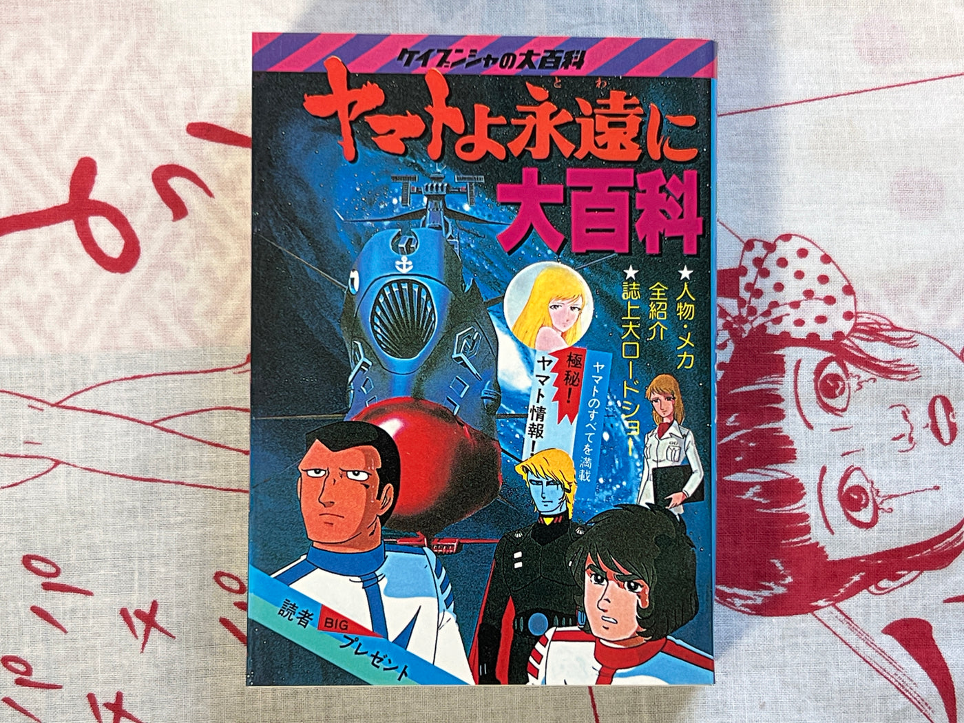 Encyclopedia of Space Battleship Yamato - 4 Volume Bunko Box Set by Leiji Matsumoto