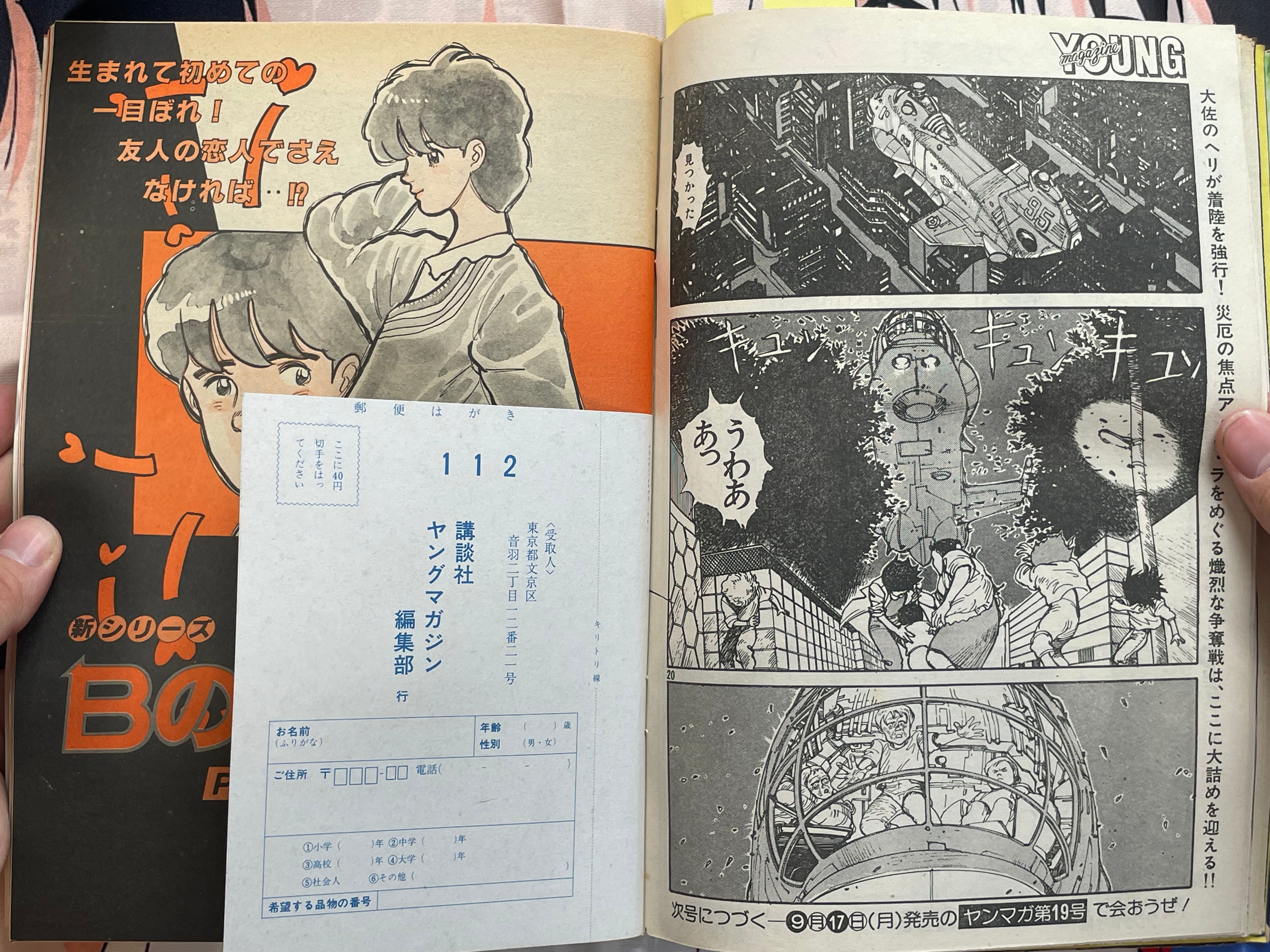 Young Magazine No. 18 (1984/9/17) - Akira Ch. 41, Akira Vol. 1 Promo-thumbmail-14