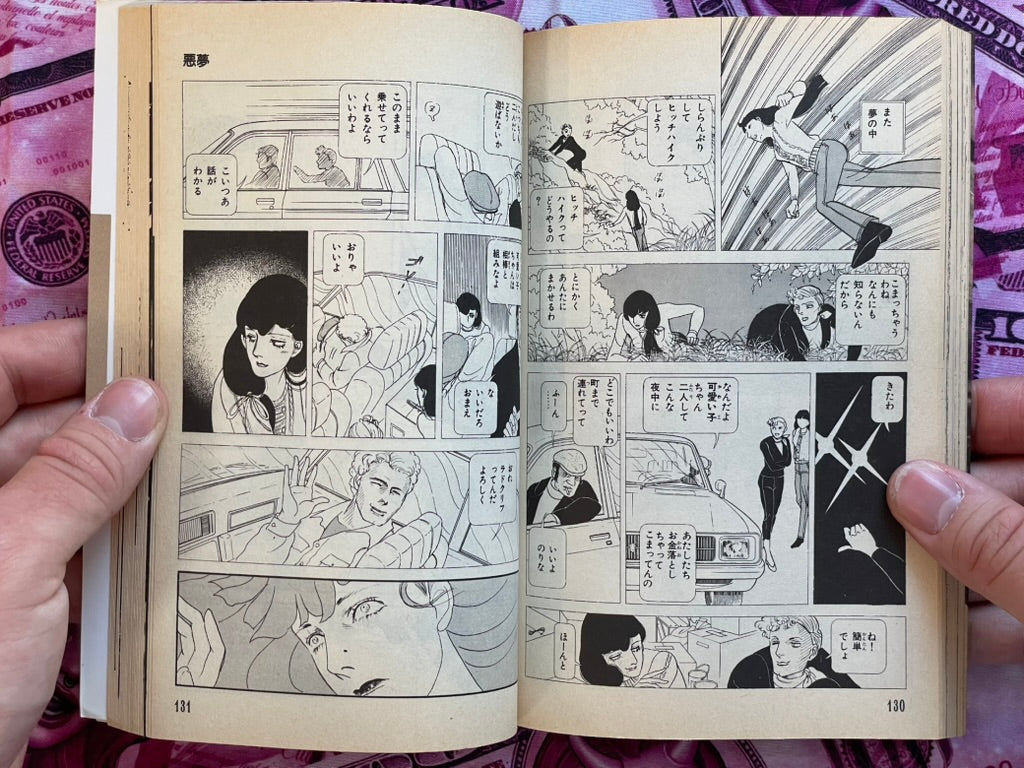 Horror Selection: Kiraigo by Ryoko Yamagishi (1991)