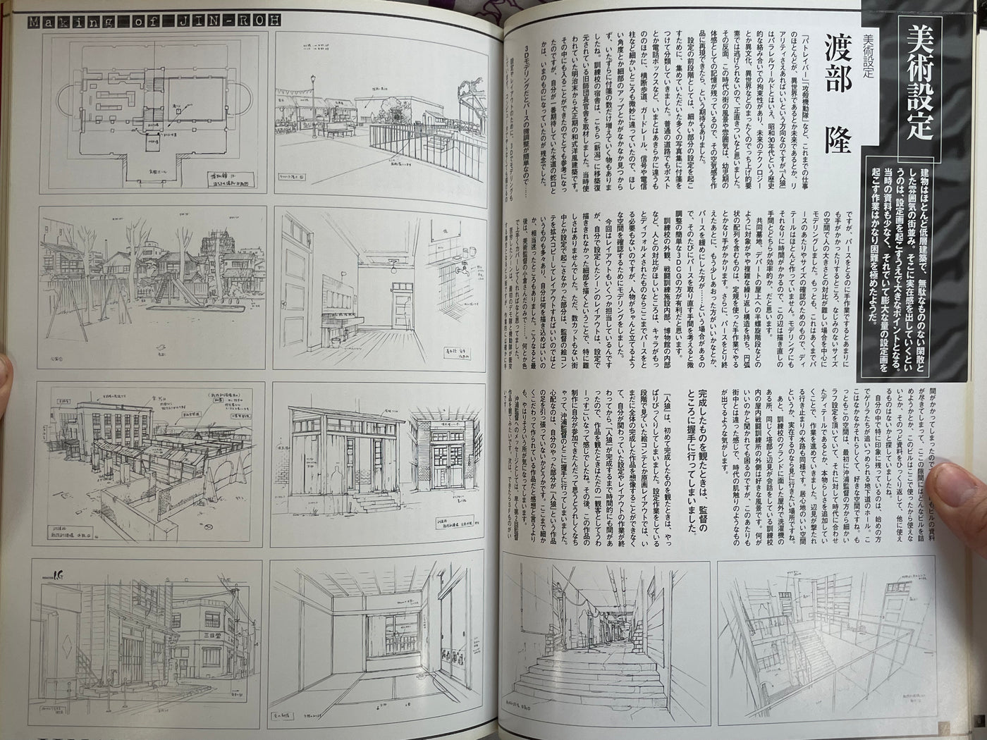 Jin-Roh - Behind of the Screen by Oshii Mamoru (2000)