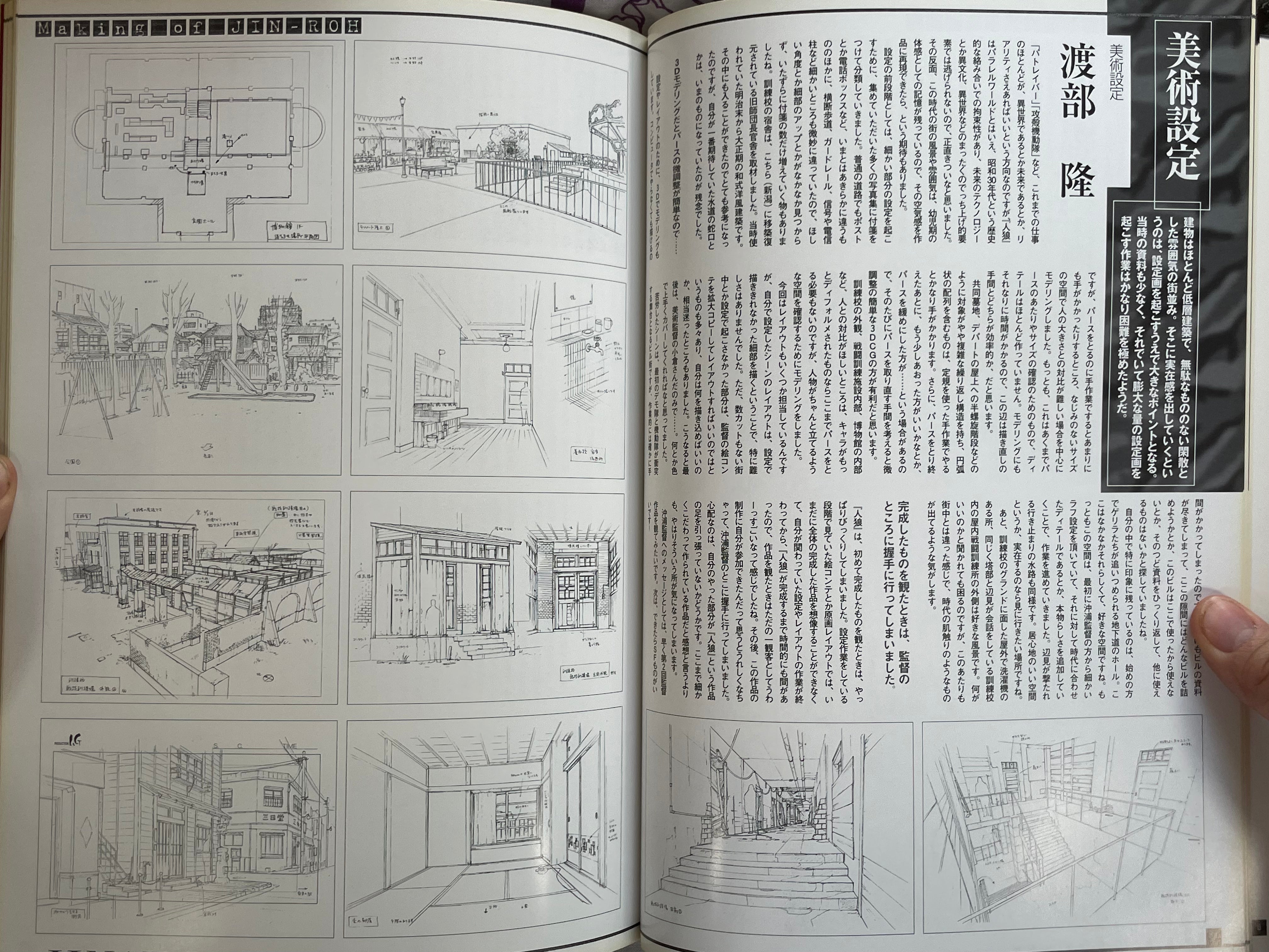 Jin-Roh - Behind of the Screen by Oshii Mamoru (2000)