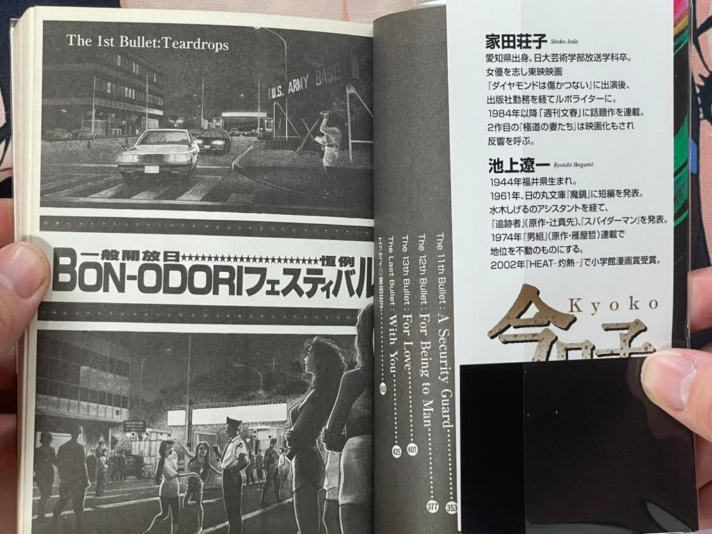 Kyoko - Bunko Edition by Ikegami Ryoichi (2002)-thumbmail-4