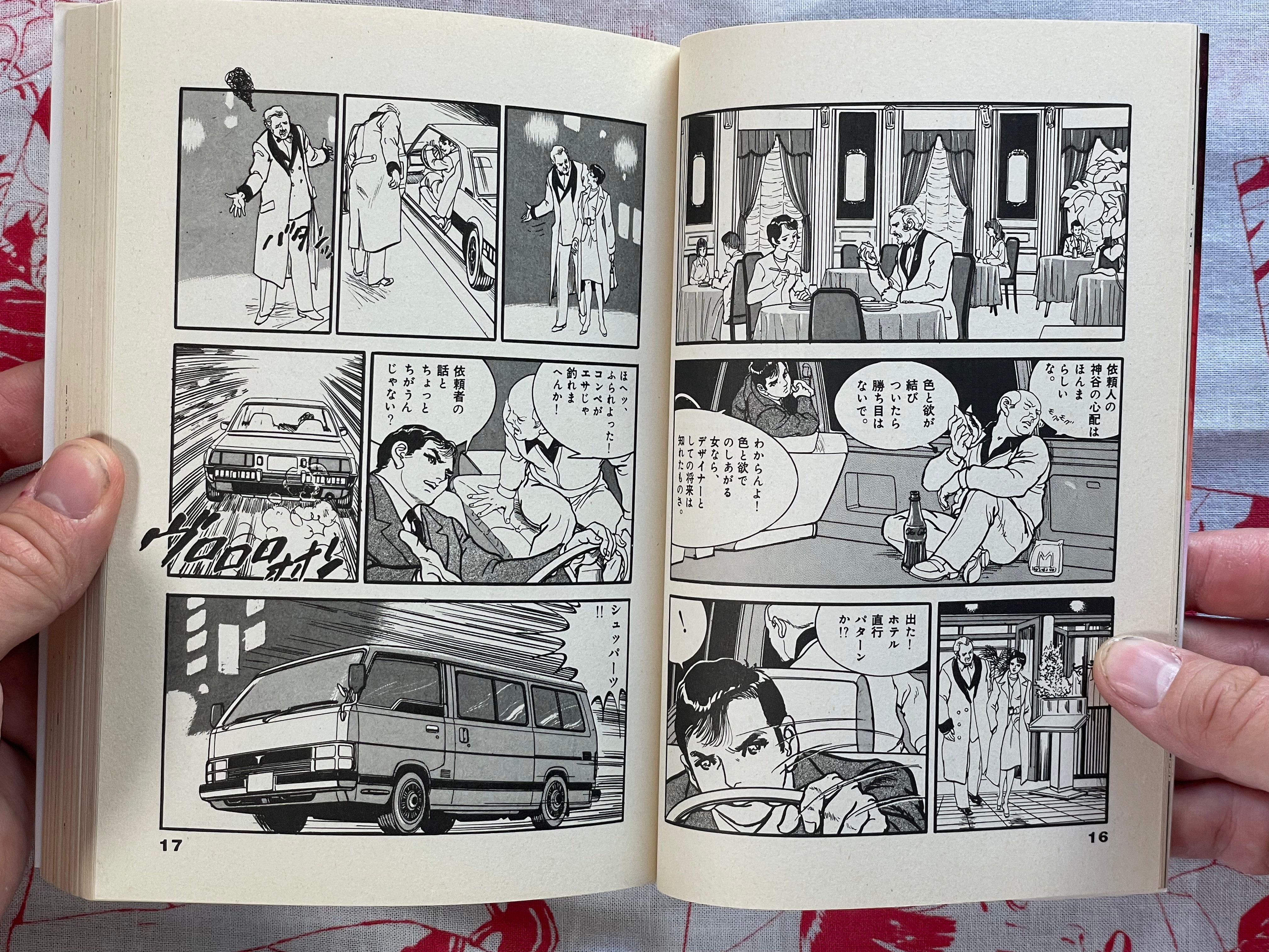 The Rapeman #10 by Shintaro Miyawaki and Keiko Aisaki (1988)