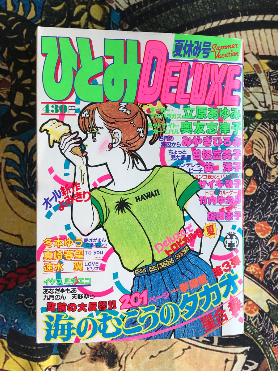 Hitomi Deluxe: Summer Vacation (1982)