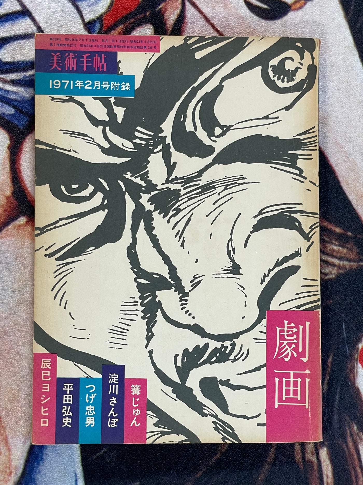 Bijutsu Techou Gekiga Magazine & Supplemental (1971)
