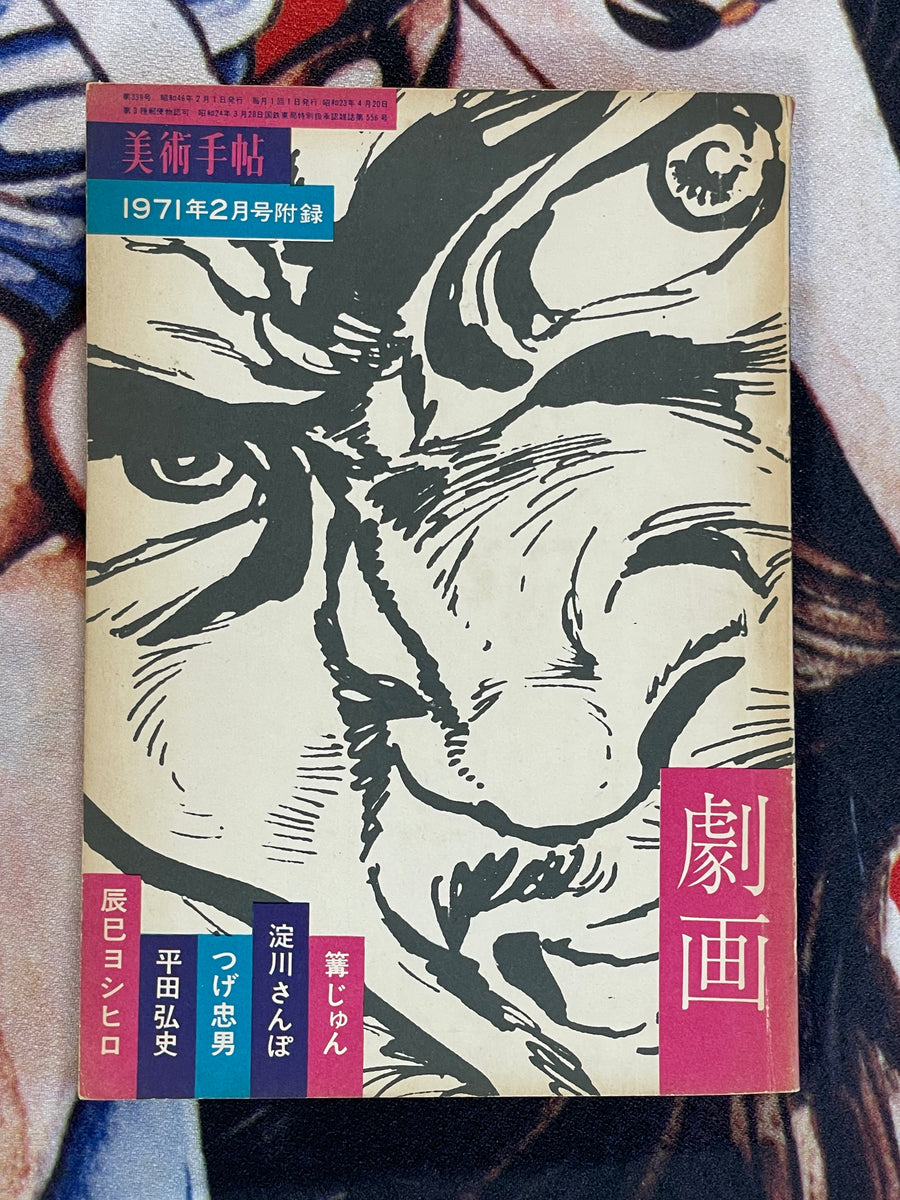 Bijutsu Techou Gekiga Magazine & Supplemental (1971)