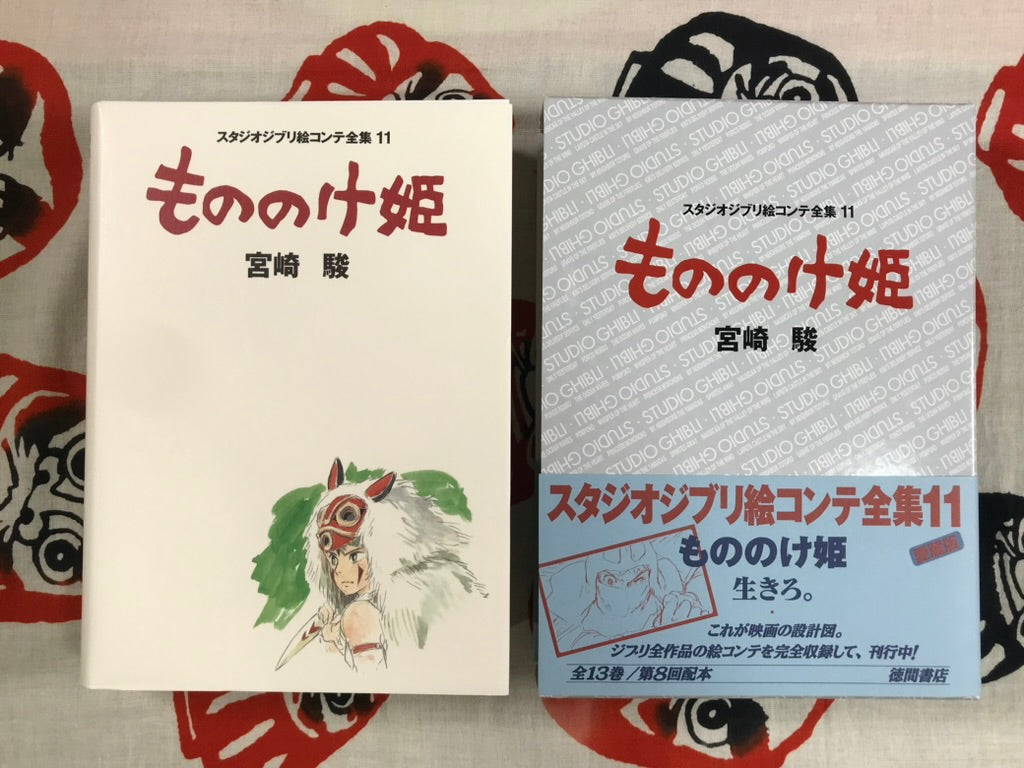 Princess Mononoke Storyboards by Ghibli / Hayao Miyazaki (2001)