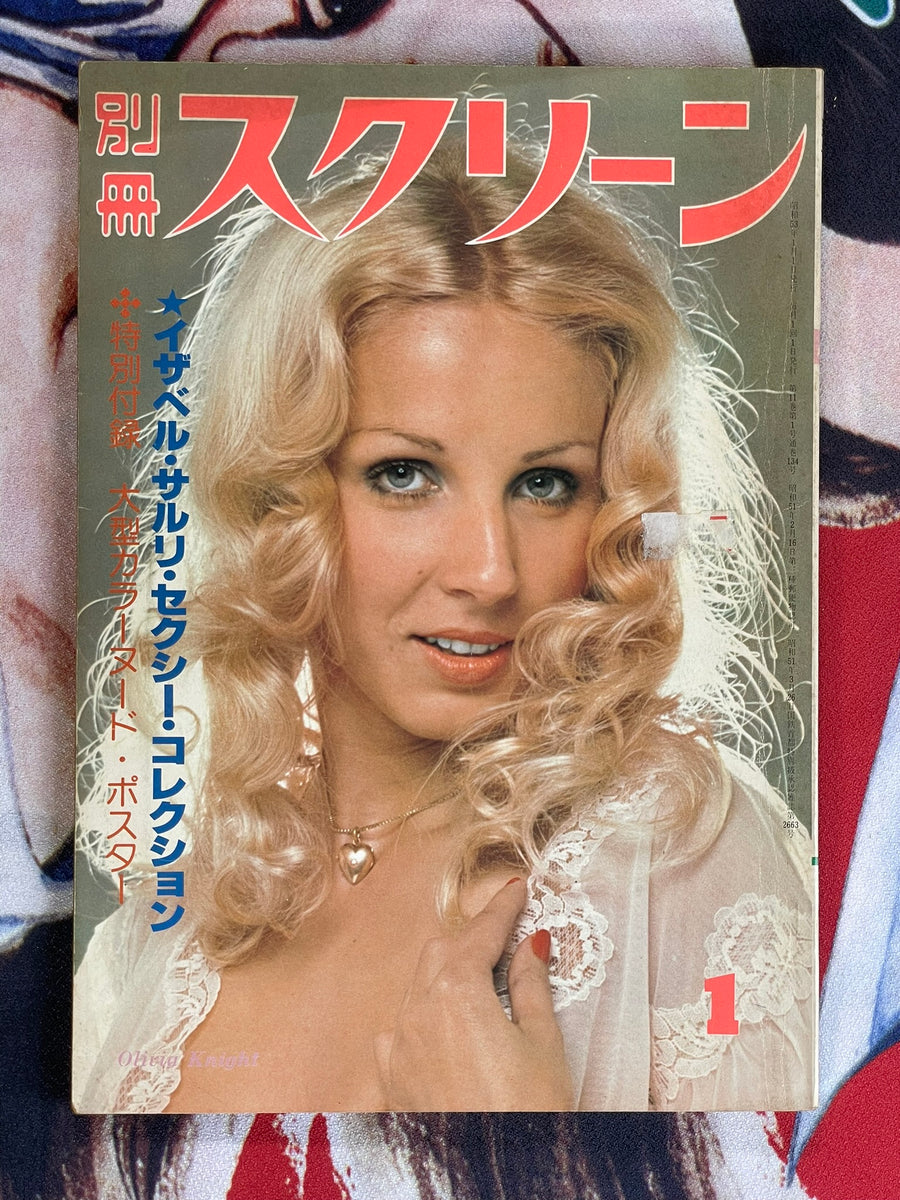 Monthly Screen Magazine Extra Issue (1978/1)