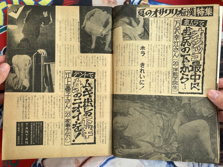 Weekly Jiken Tanpo (8/1976)