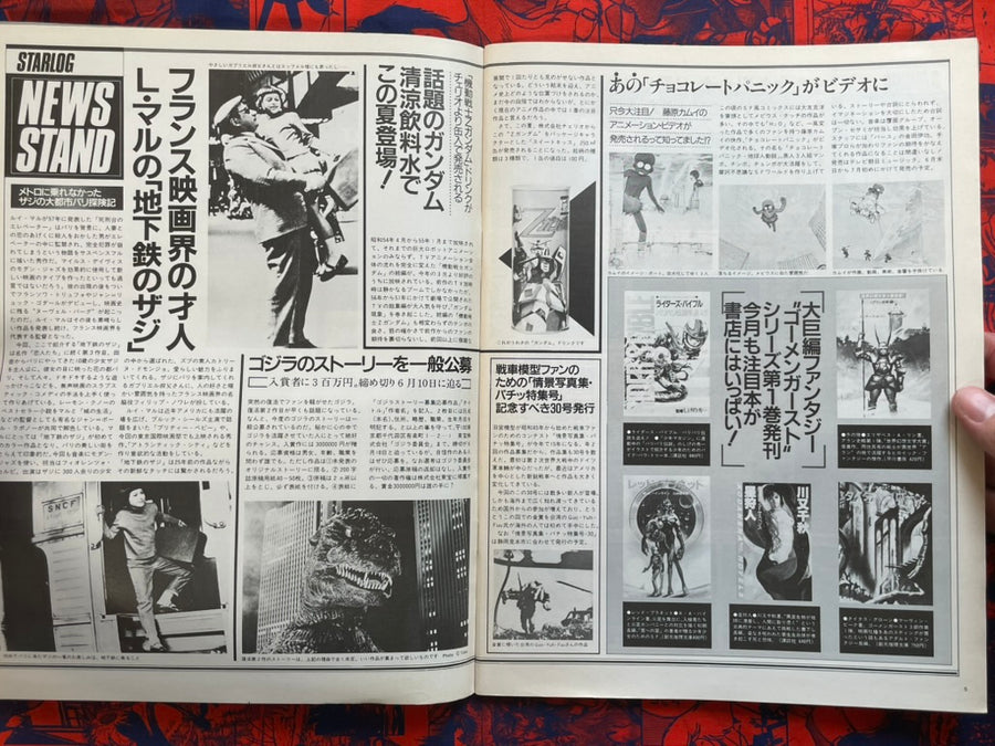 Starlog Magazine (7/1985)