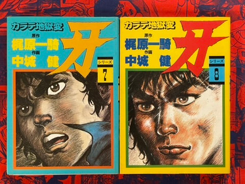 Karate Hell: Final Edition 1-10 Full Set by Ikki Kajiwara (1981)