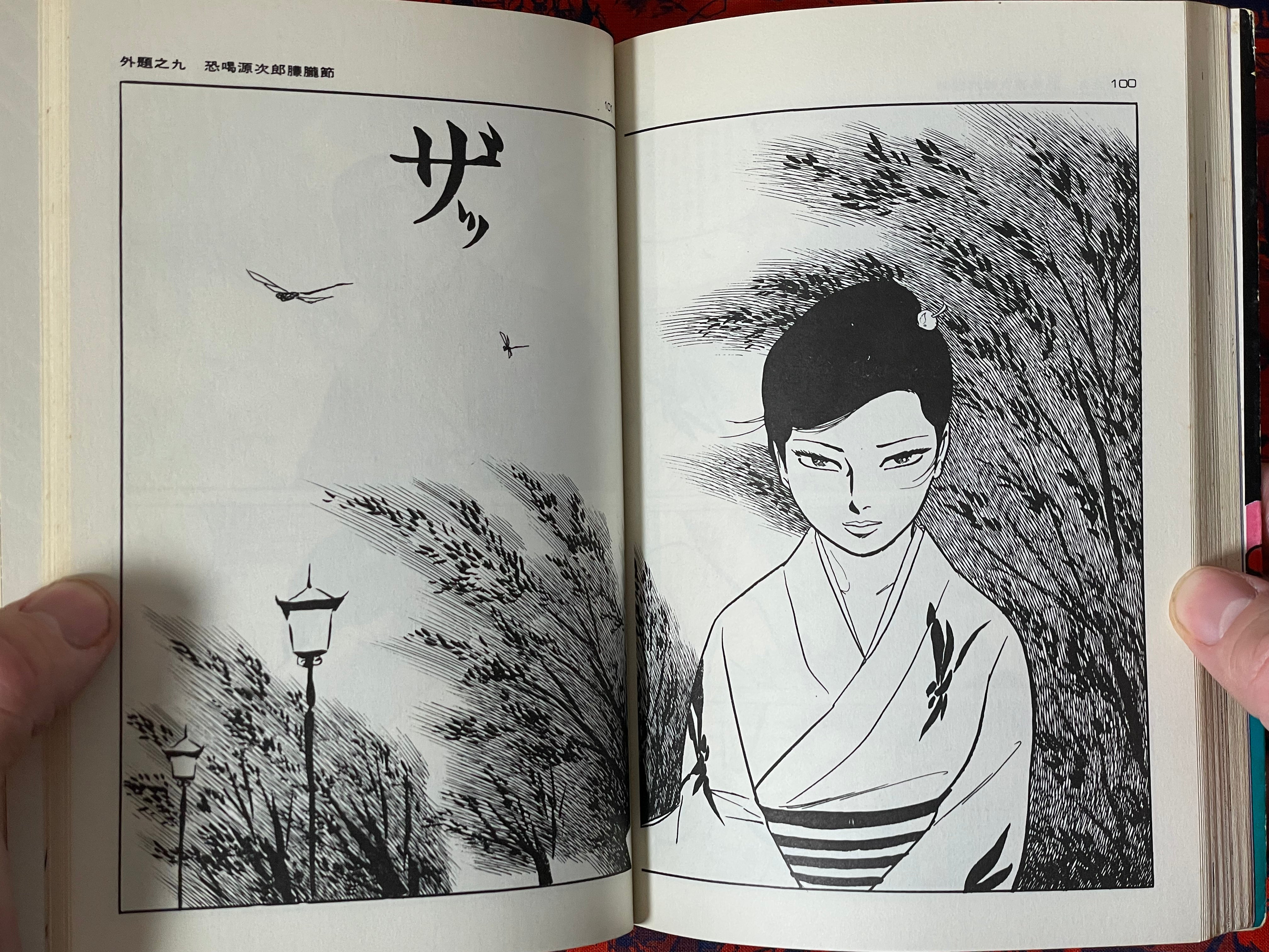 Lady Snowblood / Shura Yuki Hime (1973) Gekiga King Edition #3 by Kazuo Kamimura & Kazuo Koike