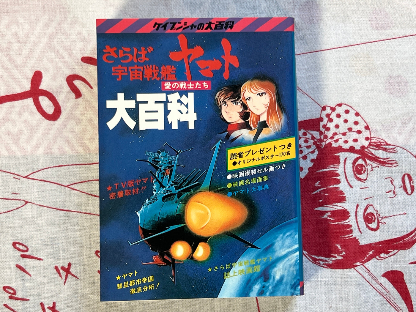 Encyclopedia of Space Battleship Yamato - 4 Volume Bunko Box Set by Leiji Matsumoto
