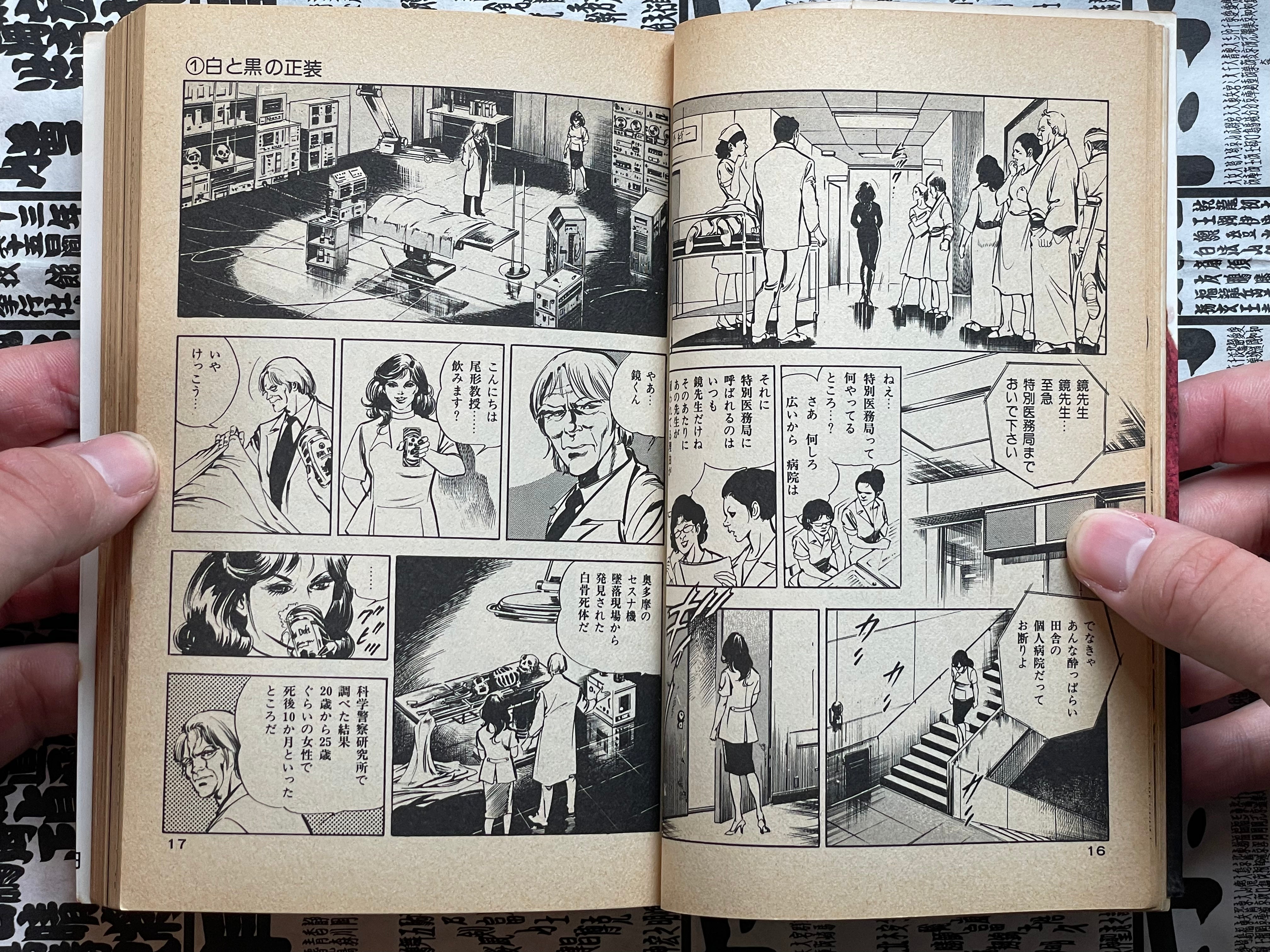 Scalpel Cat by Mieko Kawasaki (1985/1990 Ed)-thumbmail-5