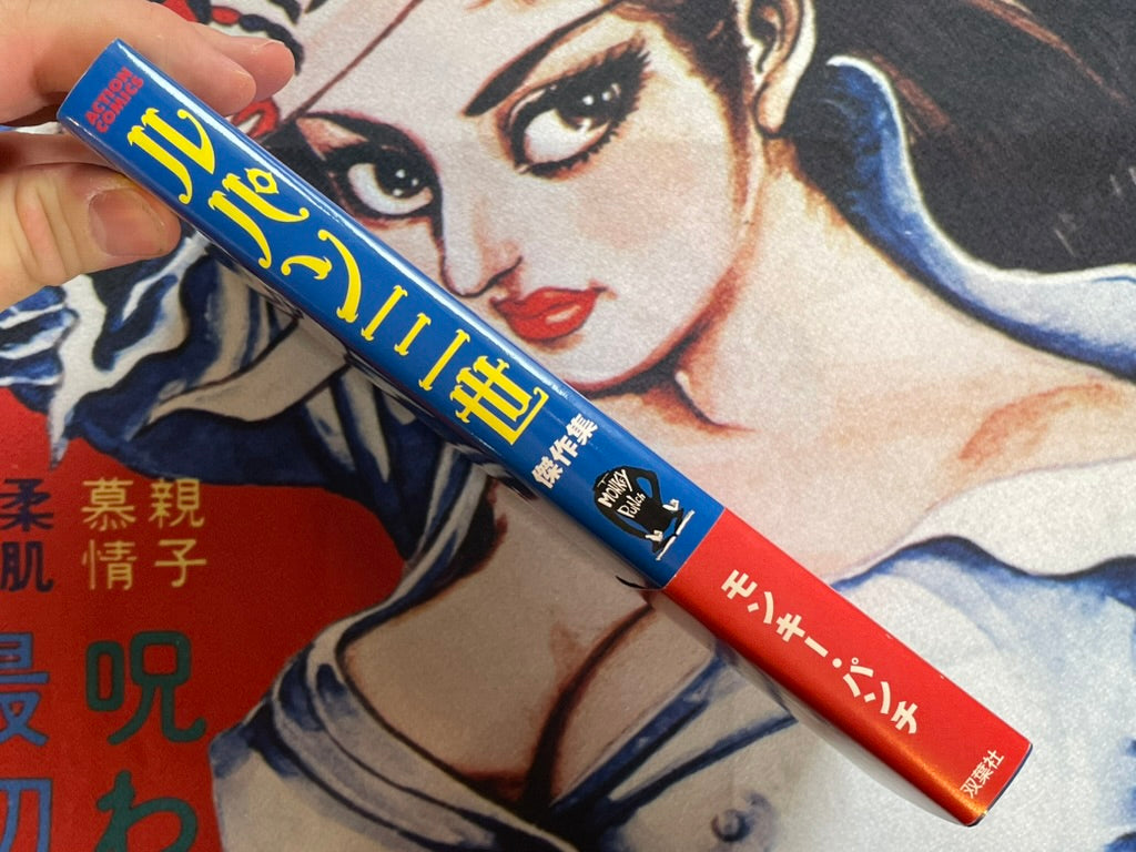 Lupin the Third Selected Works by Monkey Punch (2019)