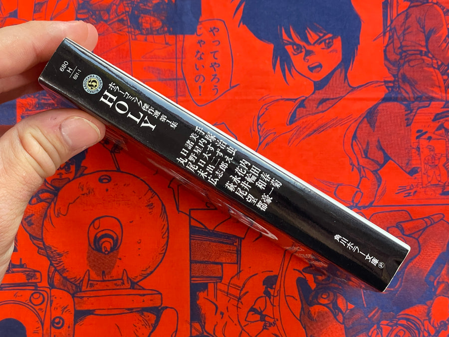 Horror Comics Anthology vol.1 HOLY (Bunko Edition) by VA (1994)