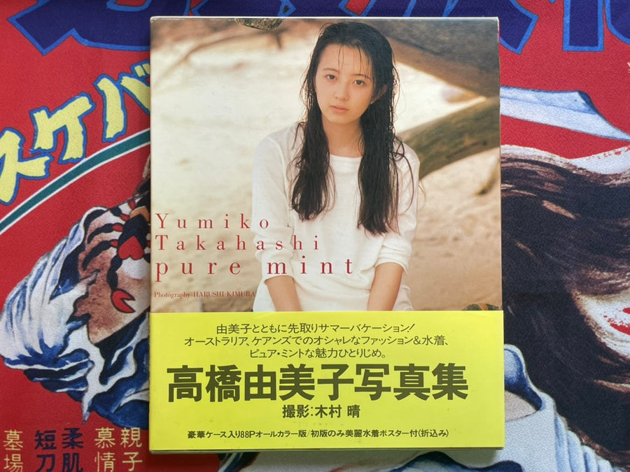 Yumiko Takahashi Photo Book Pure Mint - Hardcover + Slipcover (1991)