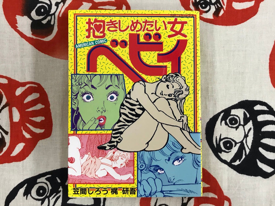 Baby I Want to Hold (1990) by Shiro Kasama
