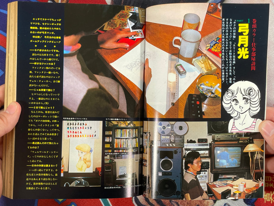 SF Manga Kyosaku Big Collection Magazine Part 23 - 1/1984
