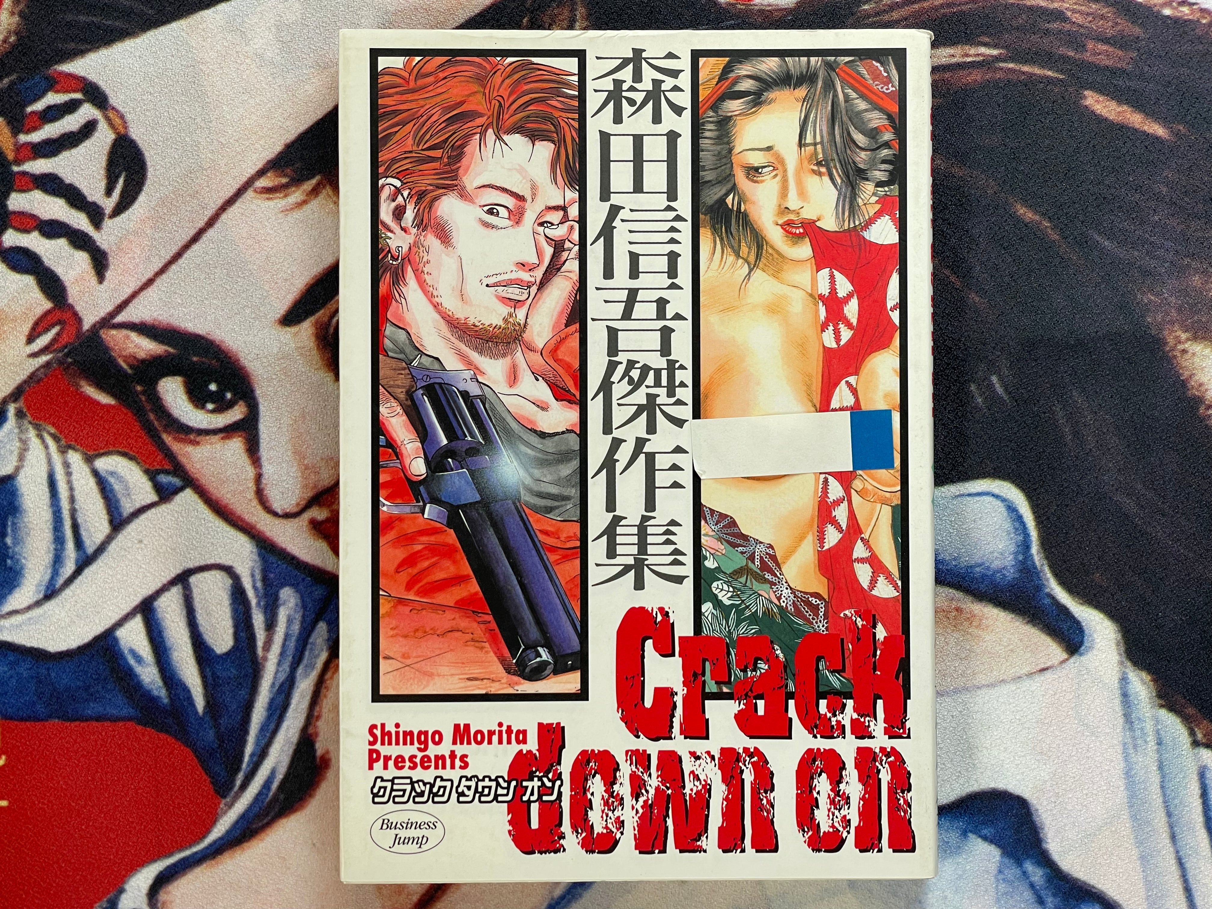Morita Shingo Collection: Crack Down On (1999)