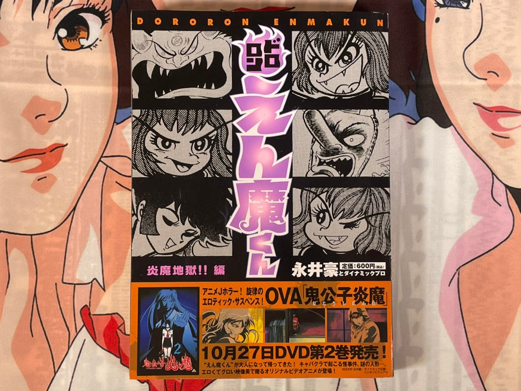 Dororon Enmakun: Enma Hell!! Arc - Goma Comics Edition by Go Nagai (2006)-thumbmail-1