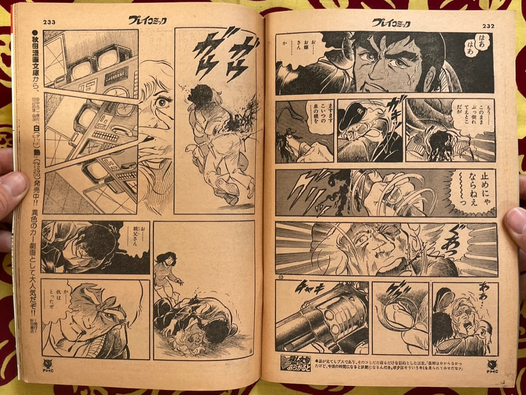 Play Comic Magazine (3/1979)