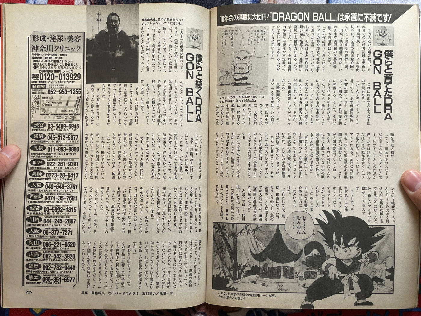 Weekly Playboy Magazine No. 23 feat. Asahara Shoko & AUM (6/1995)