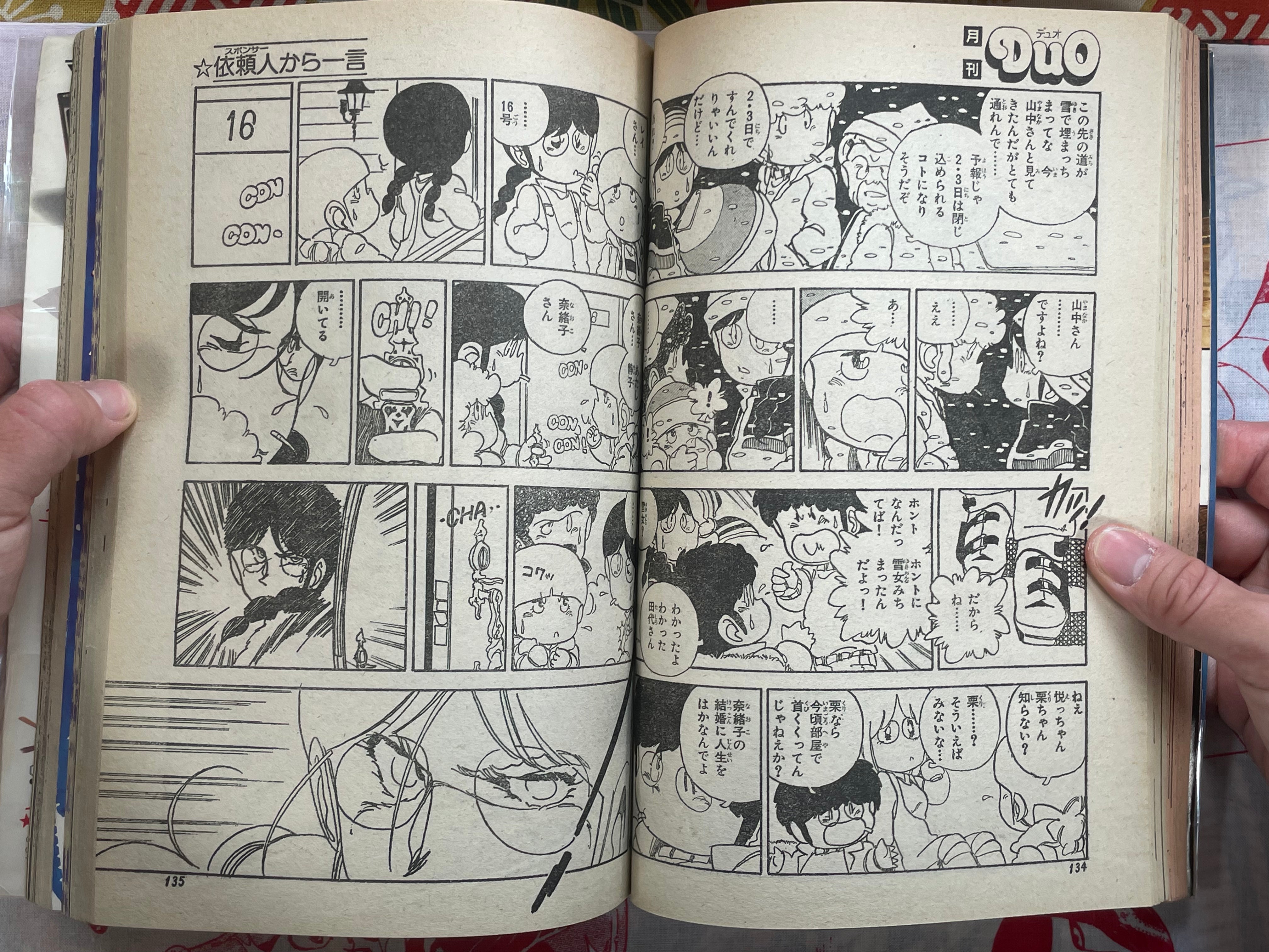 DUO (Manga Magazine) (1982/2)