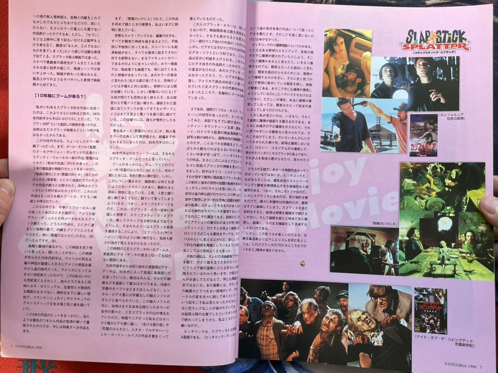 Fangoria Japan Magazine No. 12 (6/1996)
