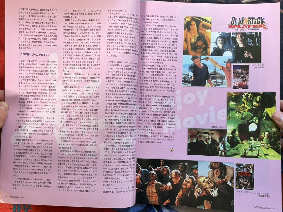 Fangoria Japan Magazine No. 12 (6/1996)