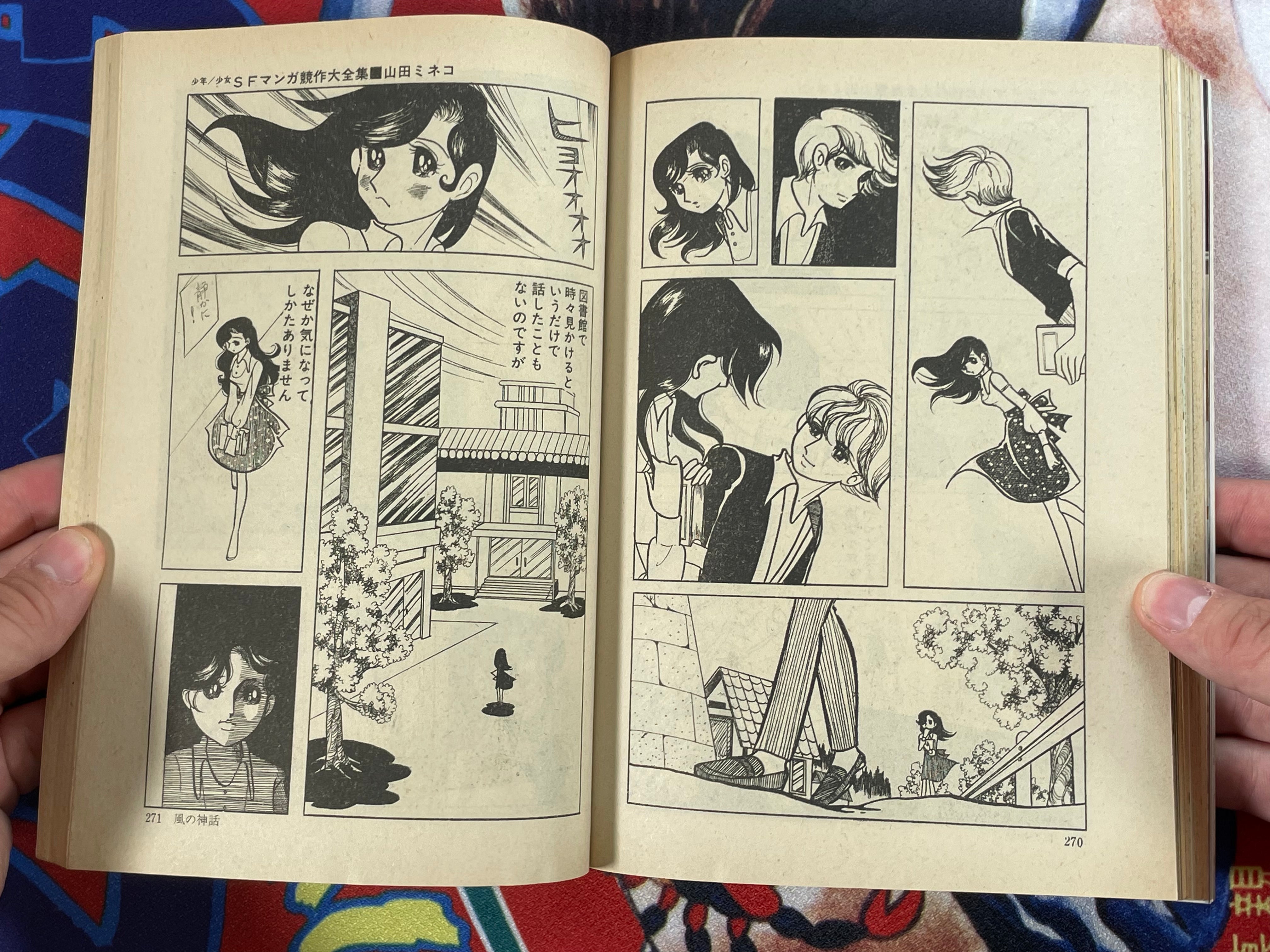 SF Manga Kyosaku Big Collection Magazine Part 2 - 7/1979